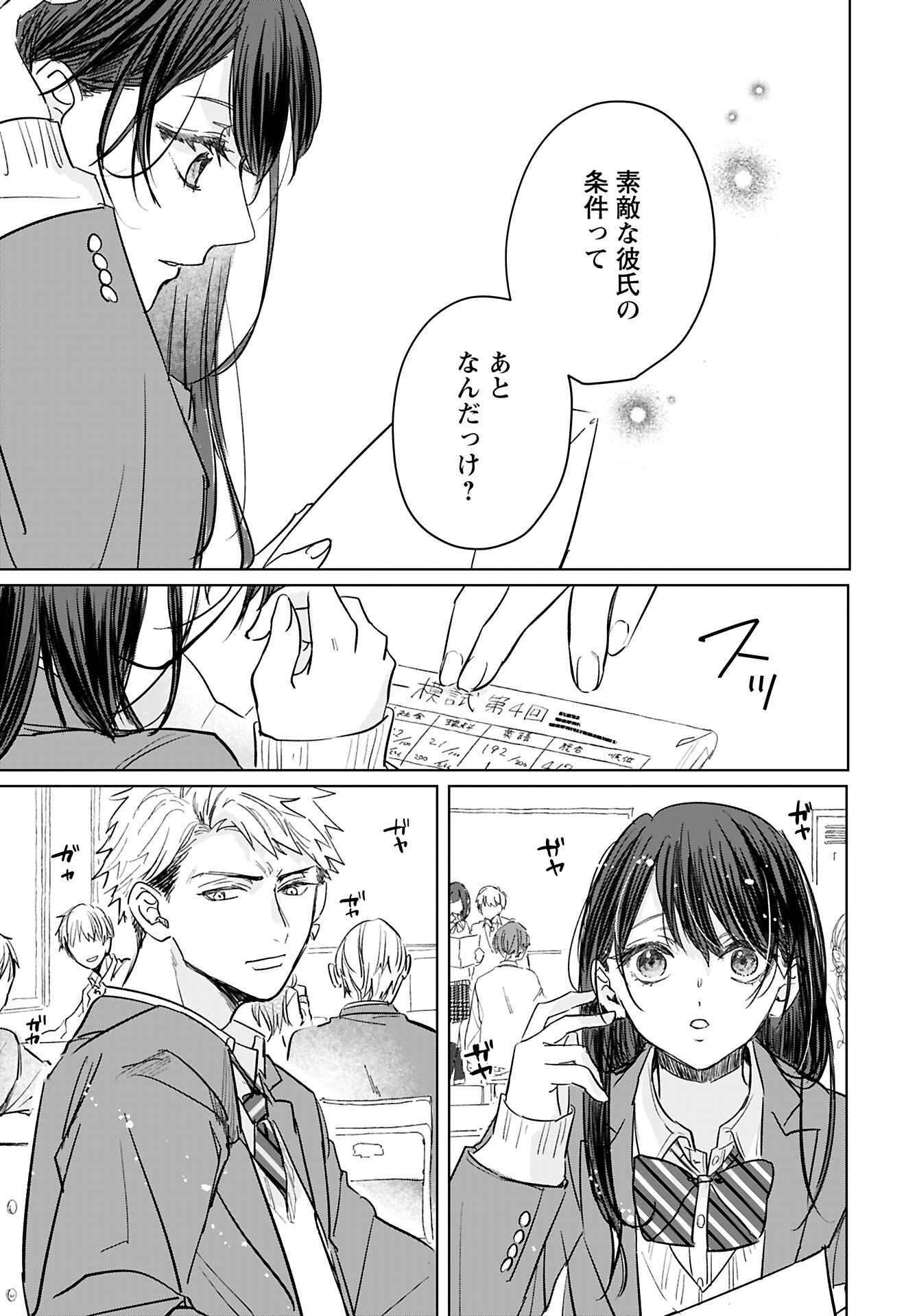 Yamato Nadeshiko wa Kujikenai. Chap 15 - Pic 13