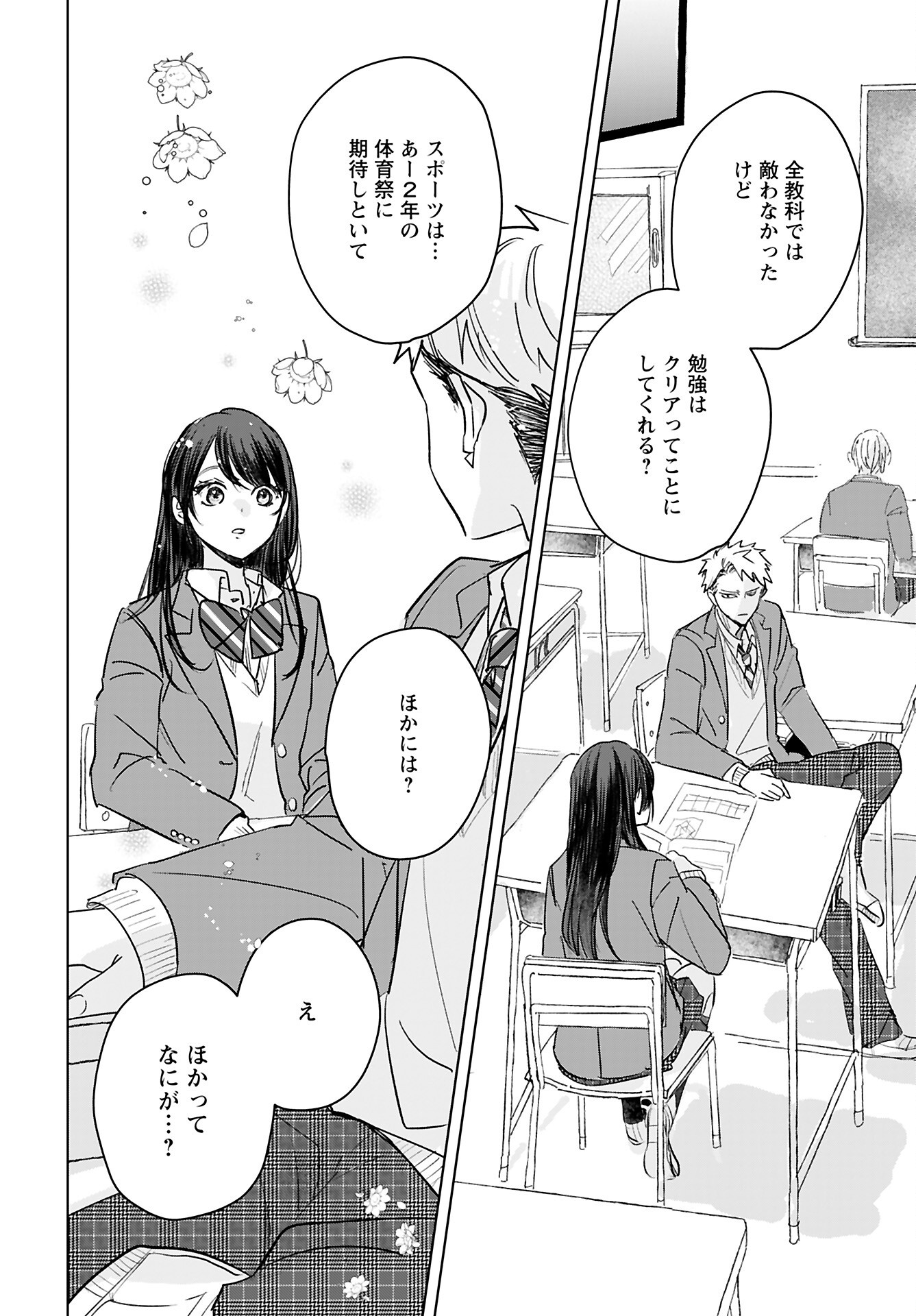Yamato Nadeshiko wa Kujikenai. Chap 15 - Pic 14