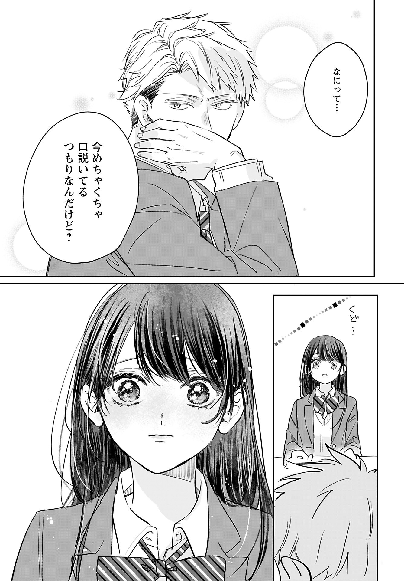 Yamato Nadeshiko wa Kujikenai. Chap 15 - Pic 15