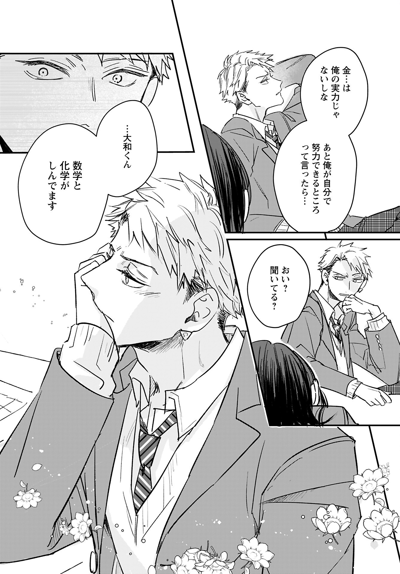 Yamato Nadeshiko wa Kujikenai. Chap 15 - Pic 16