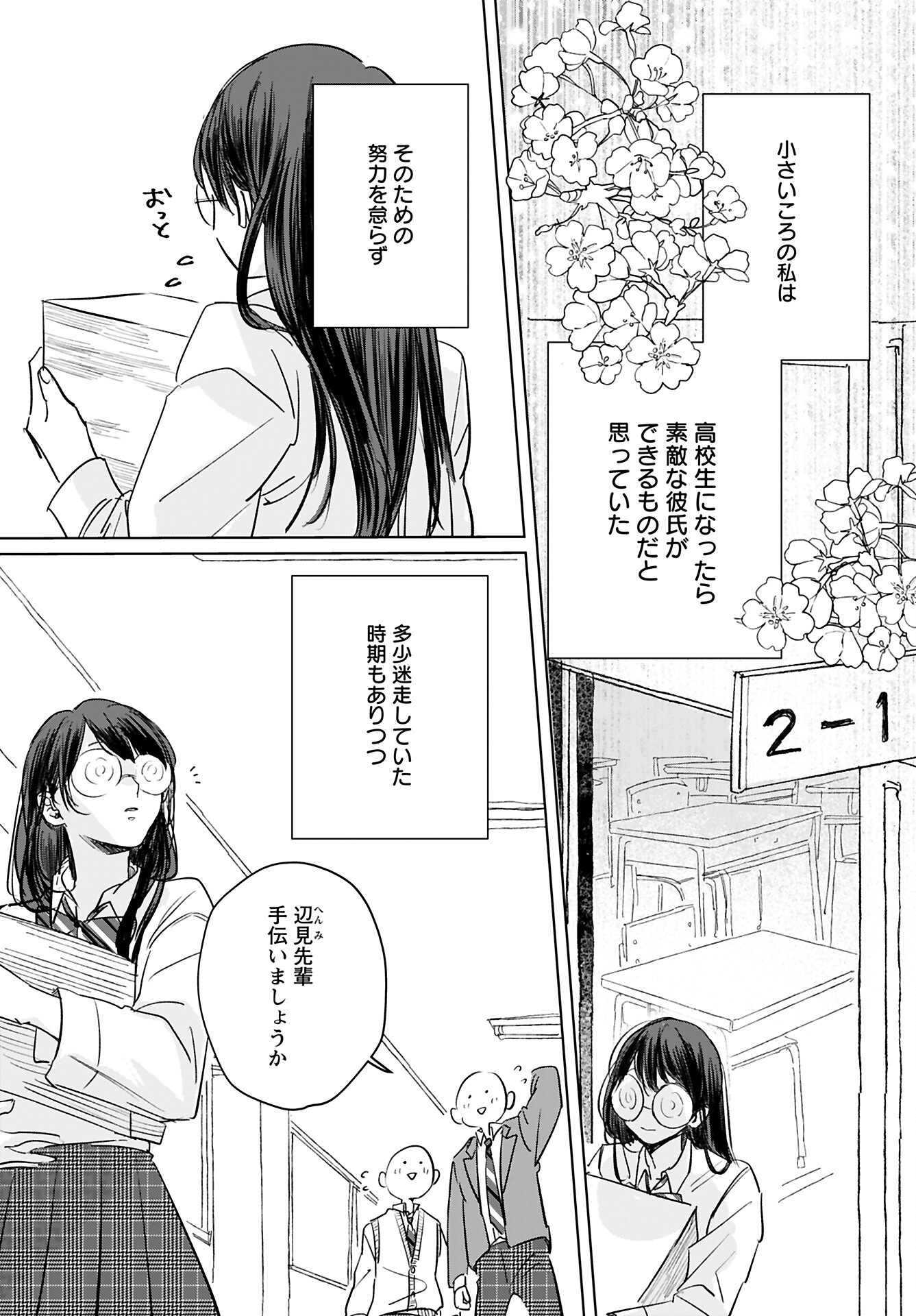 Yamato Nadeshiko wa Kujikenai. Chap 15 - Pic 18