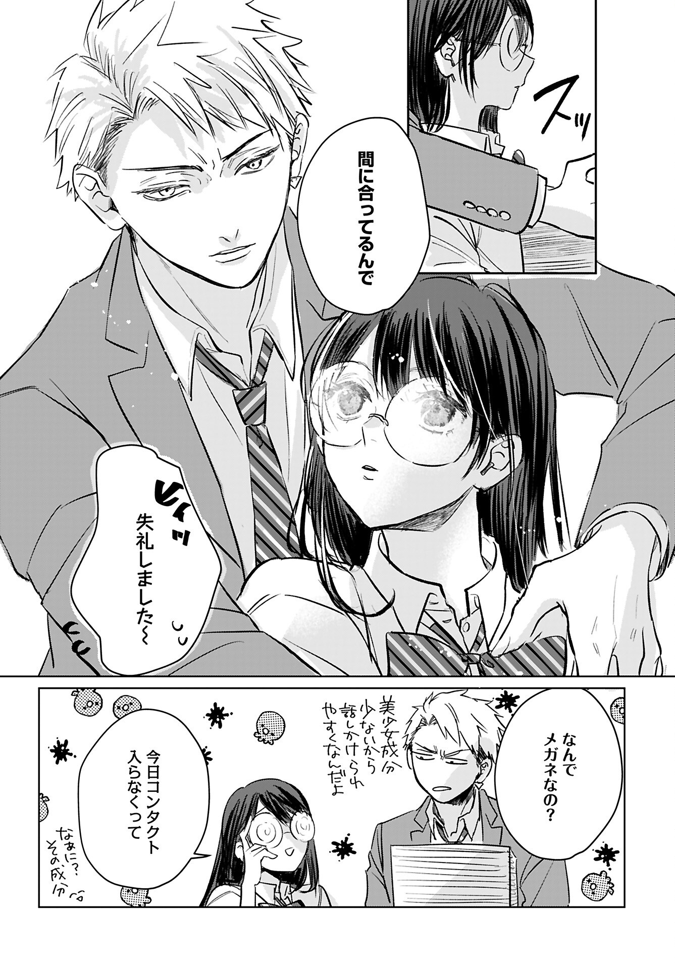 Yamato Nadeshiko wa Kujikenai. Chap 15 - Pic 19