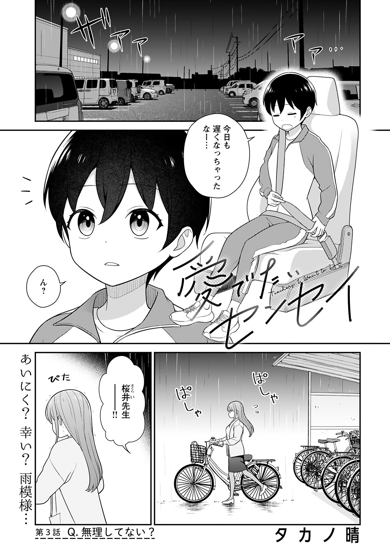 Medetai Sensei Chapter 3 page 1 - nihonkuni.com