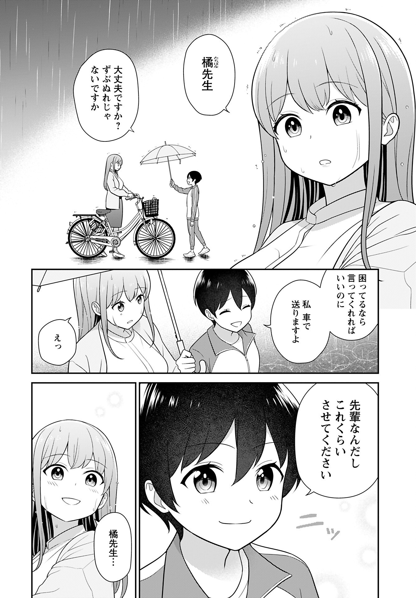 Medetai Sensei Chapter 3 page 2 - nihonkuni.com