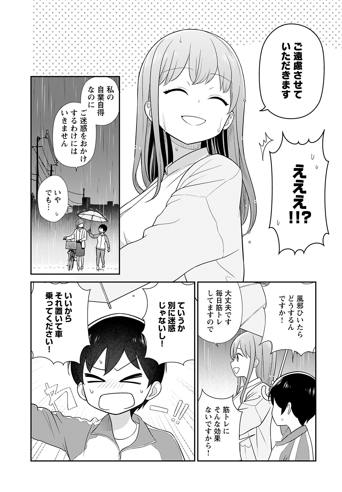 Medetai Sensei Chapter 3 page 3 - nihonkuni.com