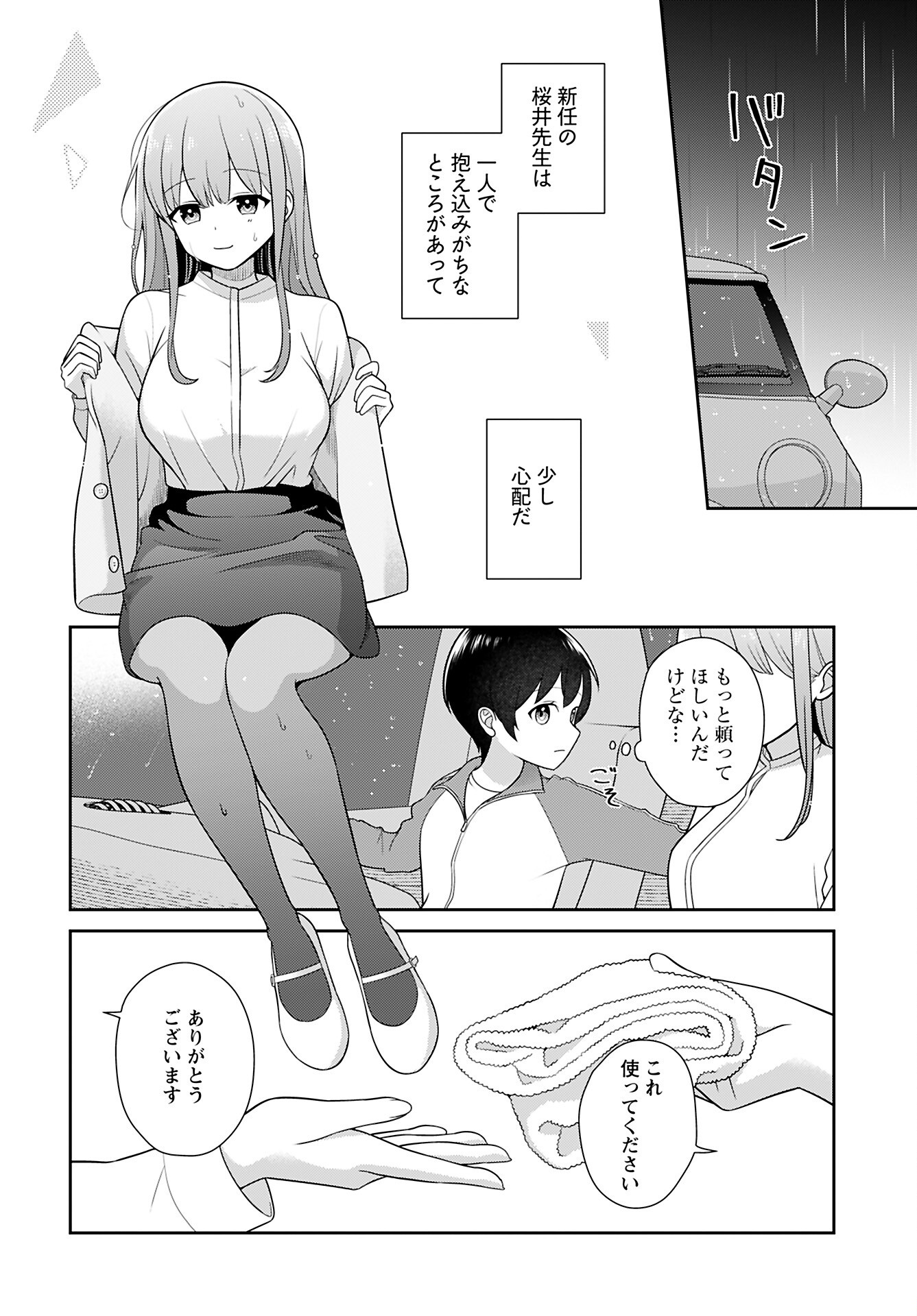 Medetai Sensei Chapter 3 page 4 - nihonkuni.com