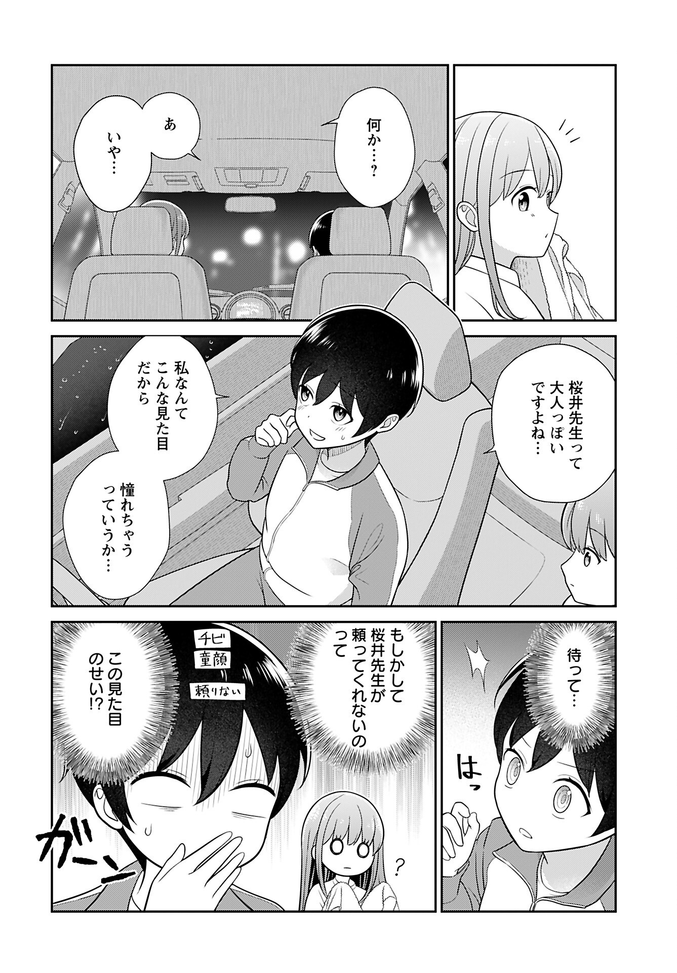 Medetai Sensei Chapter 3 page 6 - nihonkuni.com