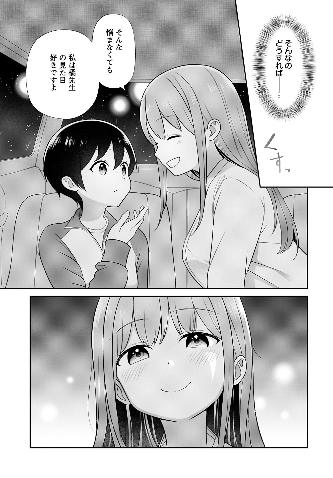 Medetai Sensei Chapter 3 page 7 - nihonkuni.com