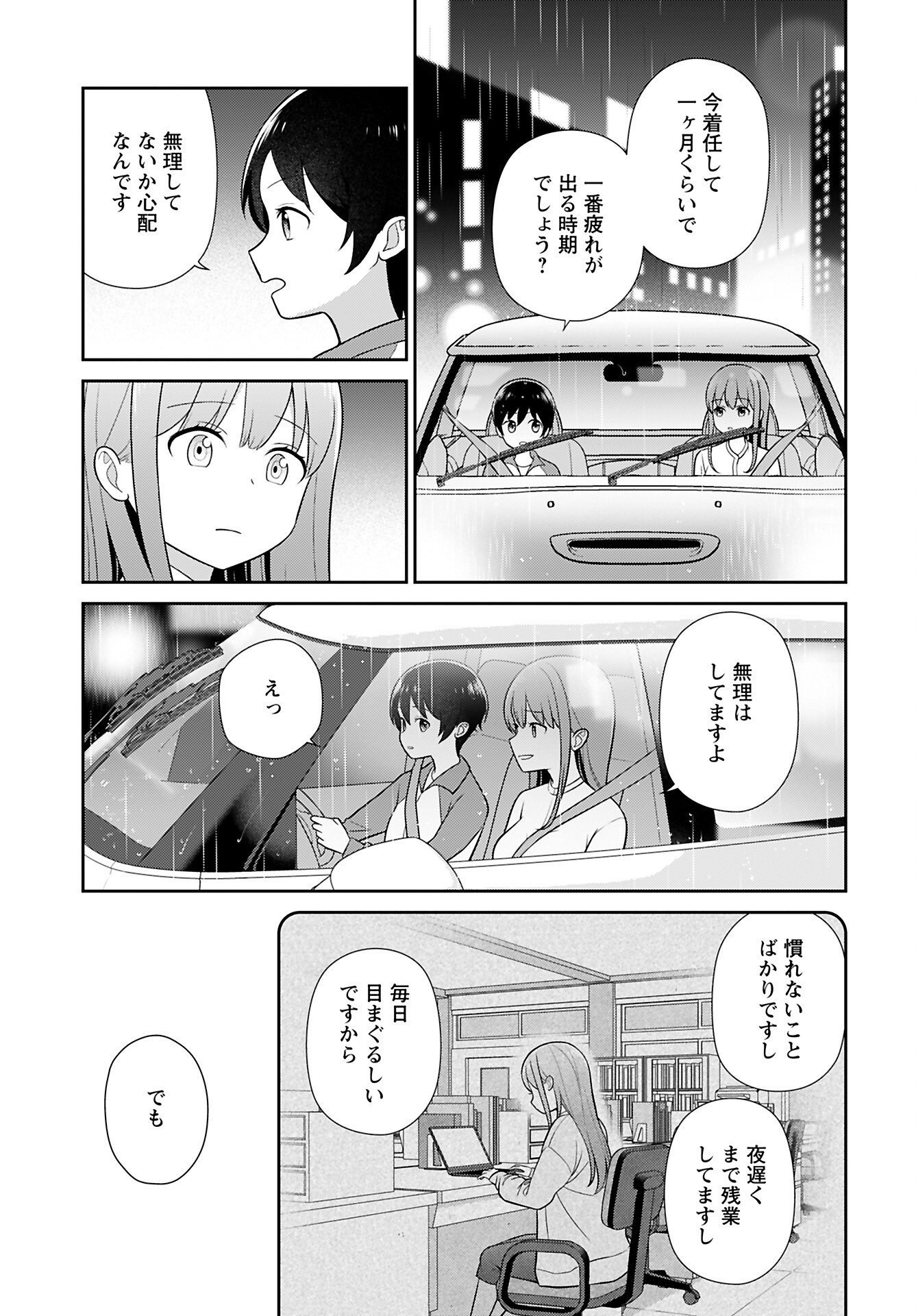Medetai Sensei Chapter 3 page 9 - nihonkuni.com