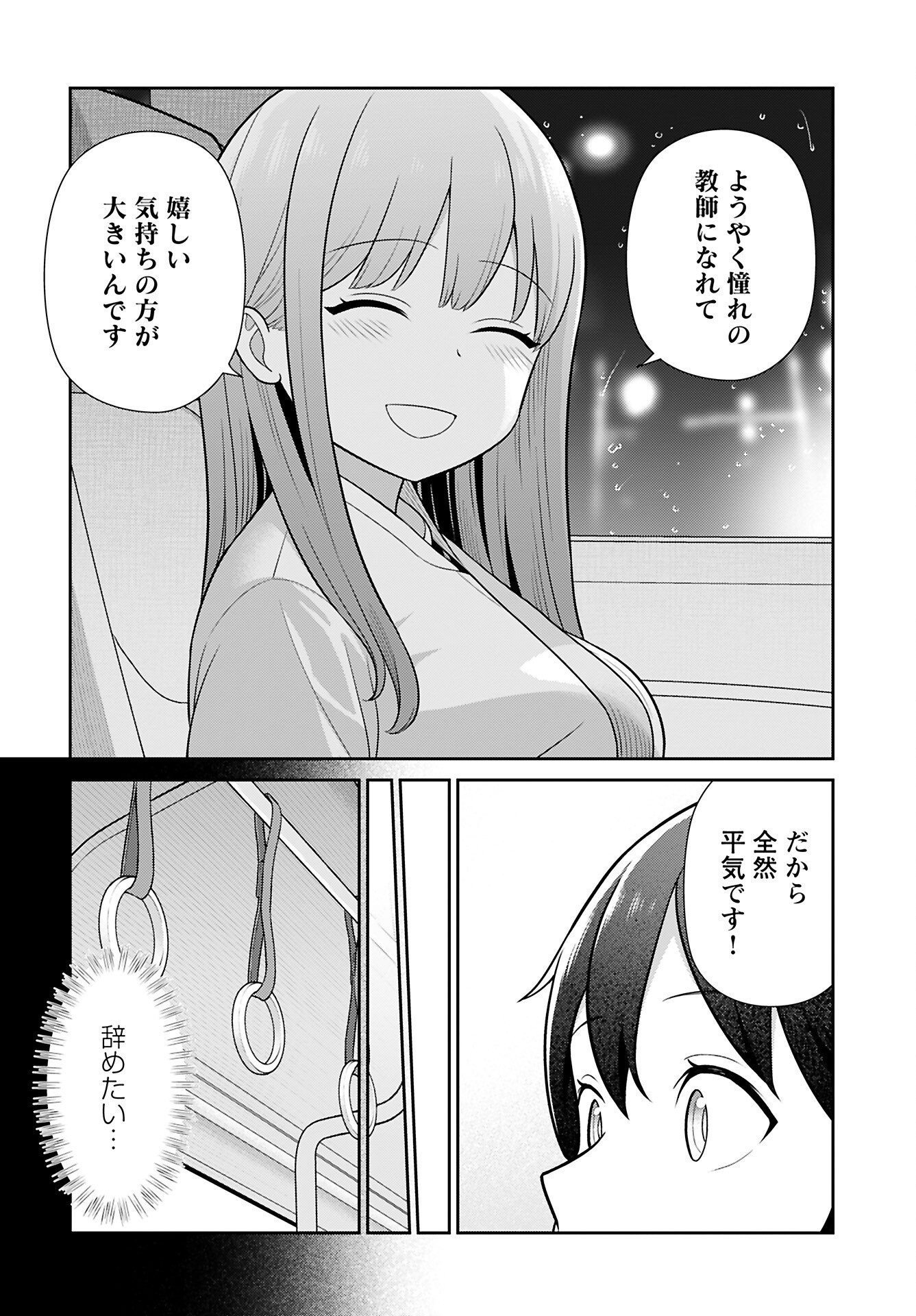 Medetai Sensei Chapter 3 page 10 - nihonkuni.com