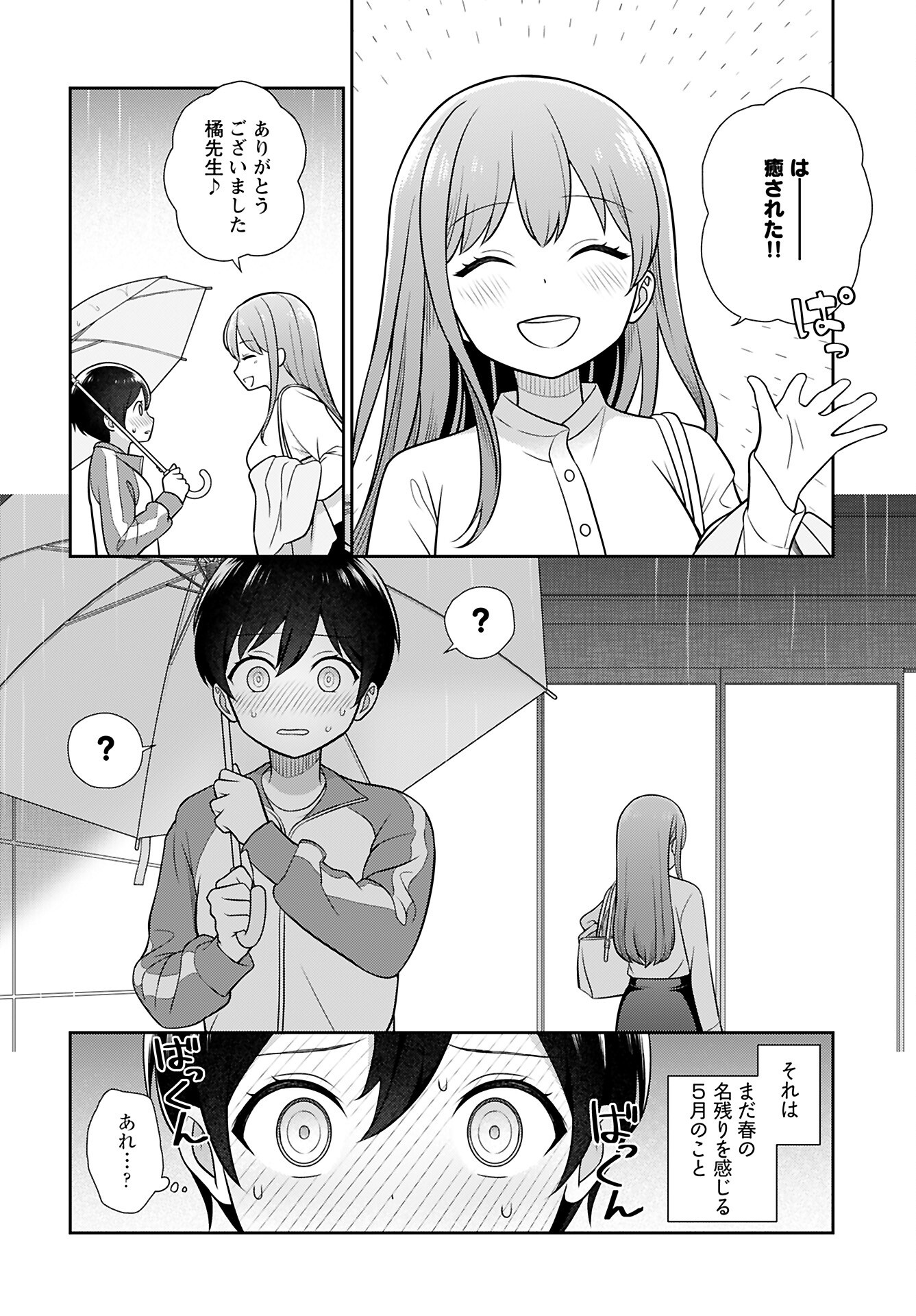Medetai Sensei Chapter 3 page 18 - nihonkuni.com