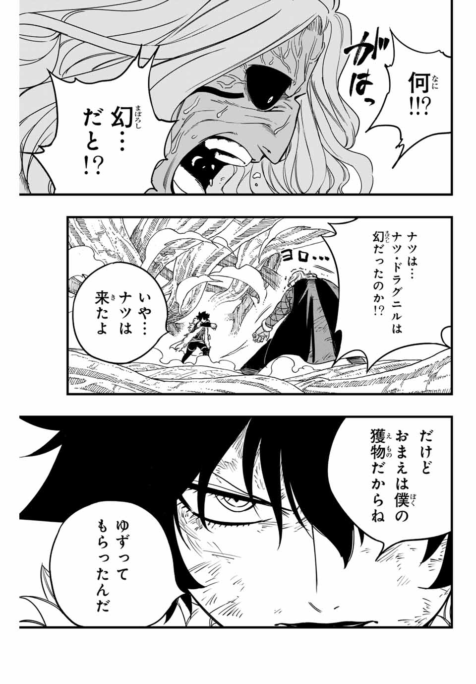 FAIRY TAIL: 100 YEARS QUEST - RAW Chapter 176 page 17 - nihonkuni.com
