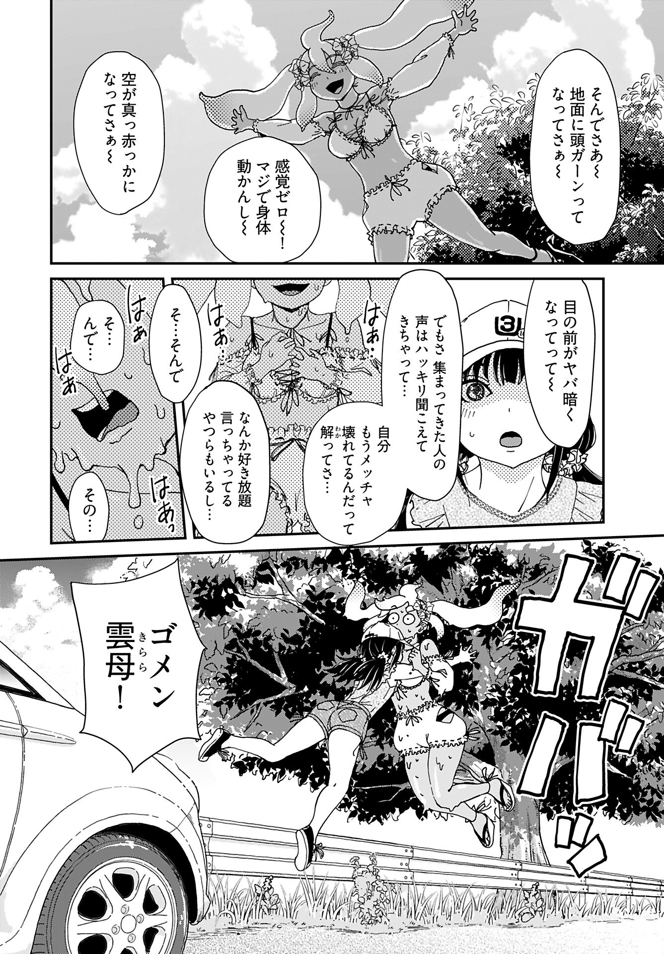 " YURI " NARU DAMAGED CAR TRIP! Chapter 6 - Page 2