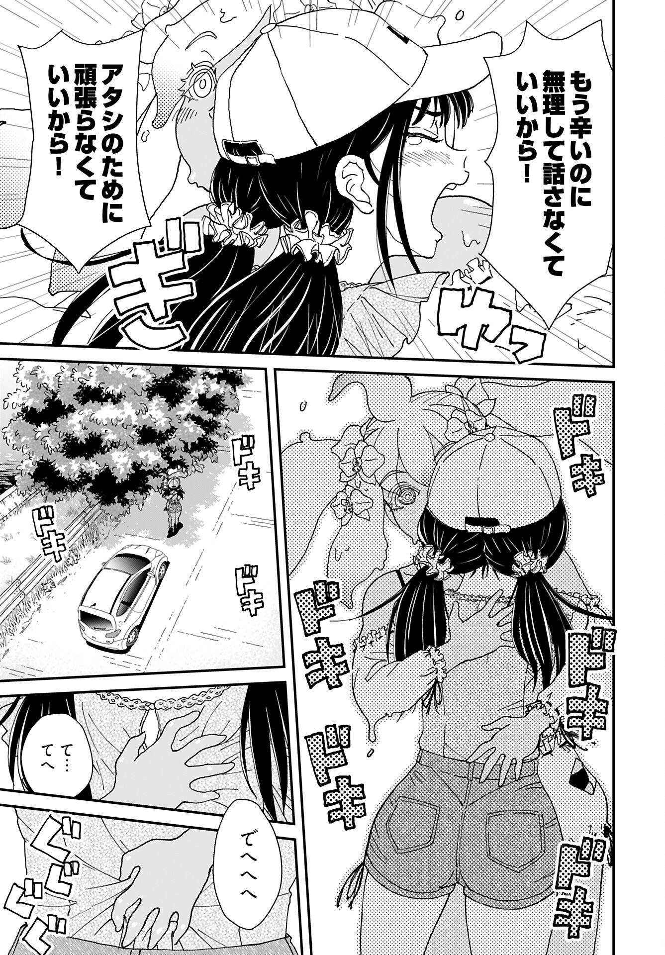 " YURI " NARU DAMAGED CAR TRIP! Chapter 6 - Page 3