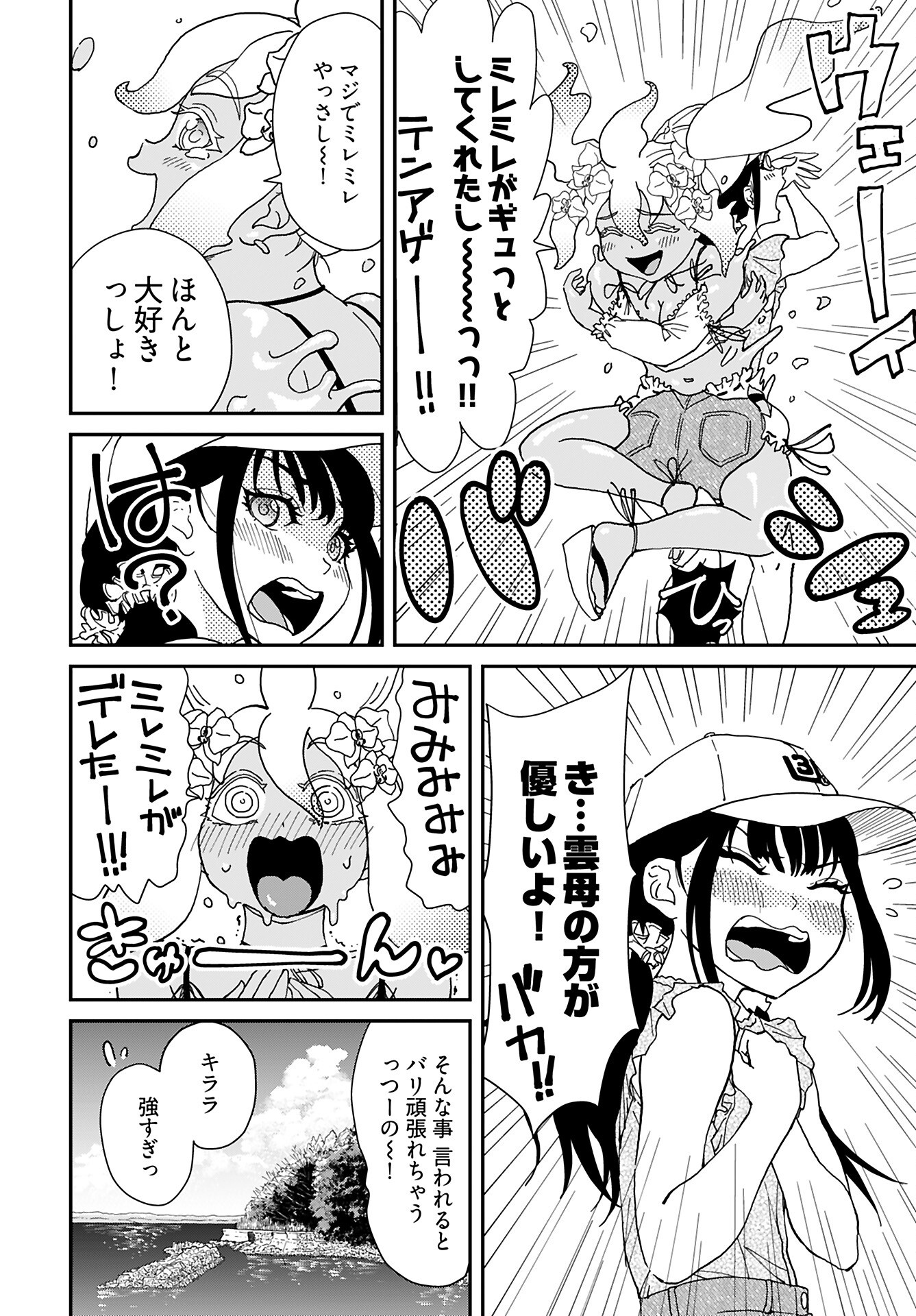" YURI " NARU DAMAGED CAR TRIP! Chapter 6 - Page 4