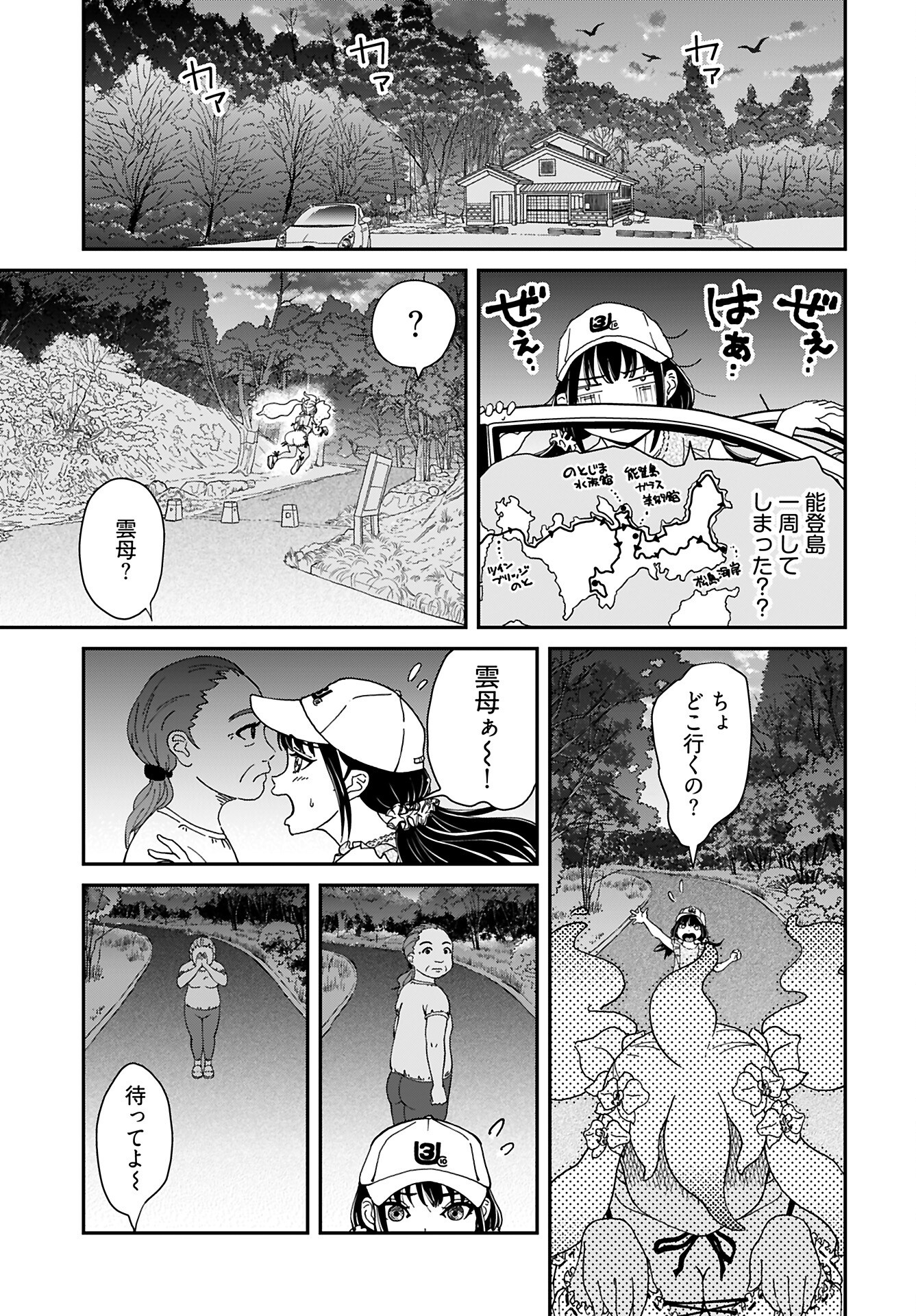 " YURI " NARU DAMAGED CAR TRIP! Chapter 6 - Page 7