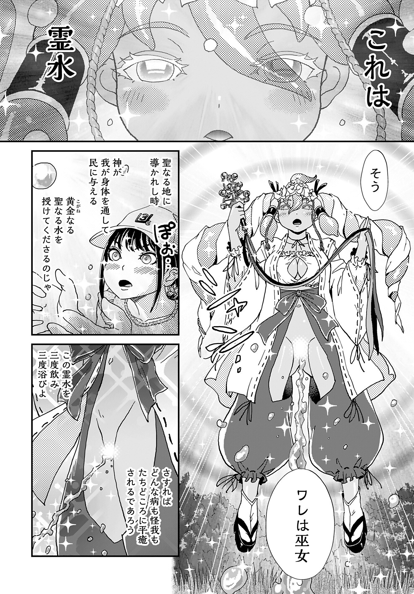 " YURI " NARU DAMAGED CAR TRIP! Chapter 6 - Page 12