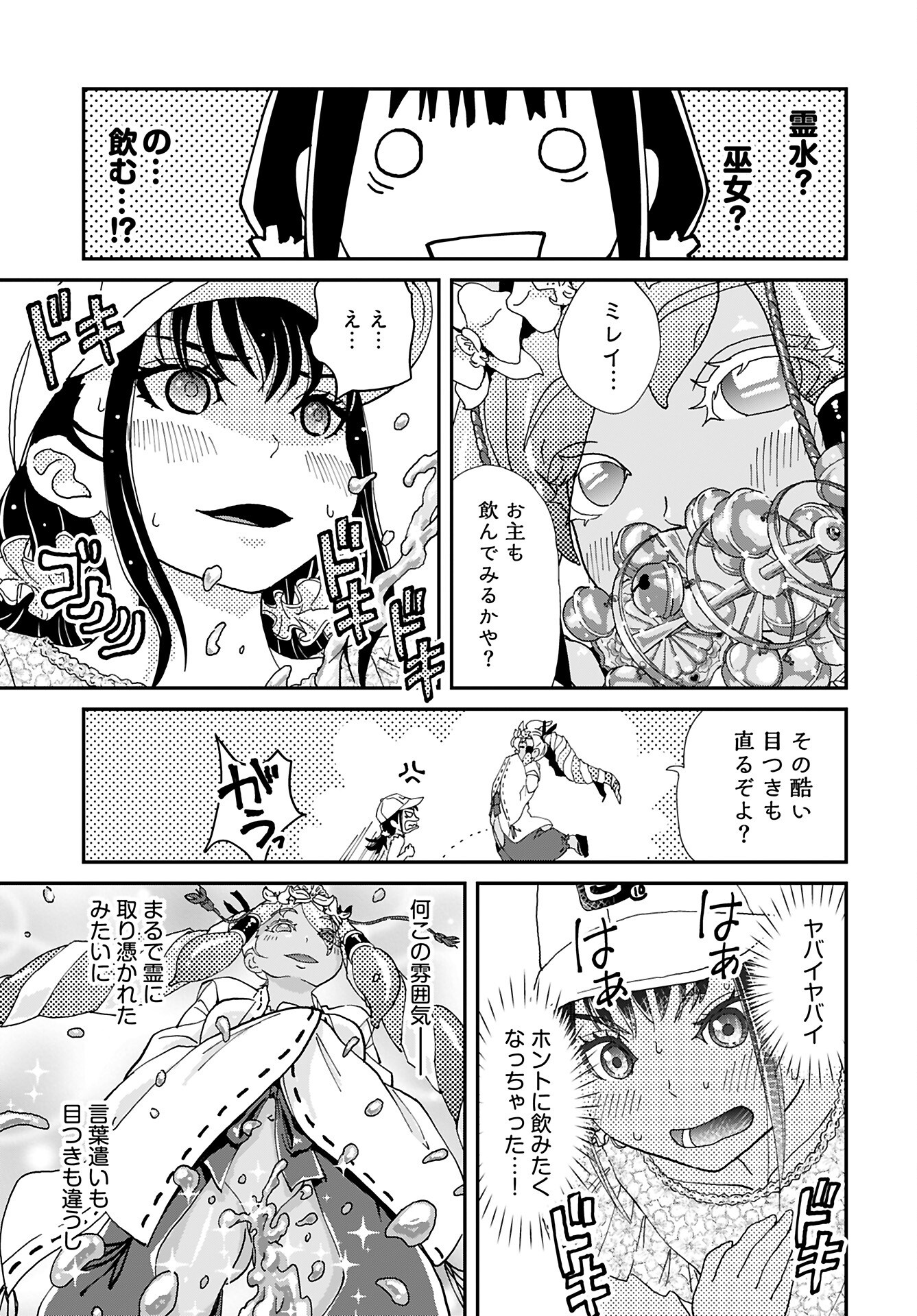 " YURI " NARU DAMAGED CAR TRIP! Chapter 6 - Page 13