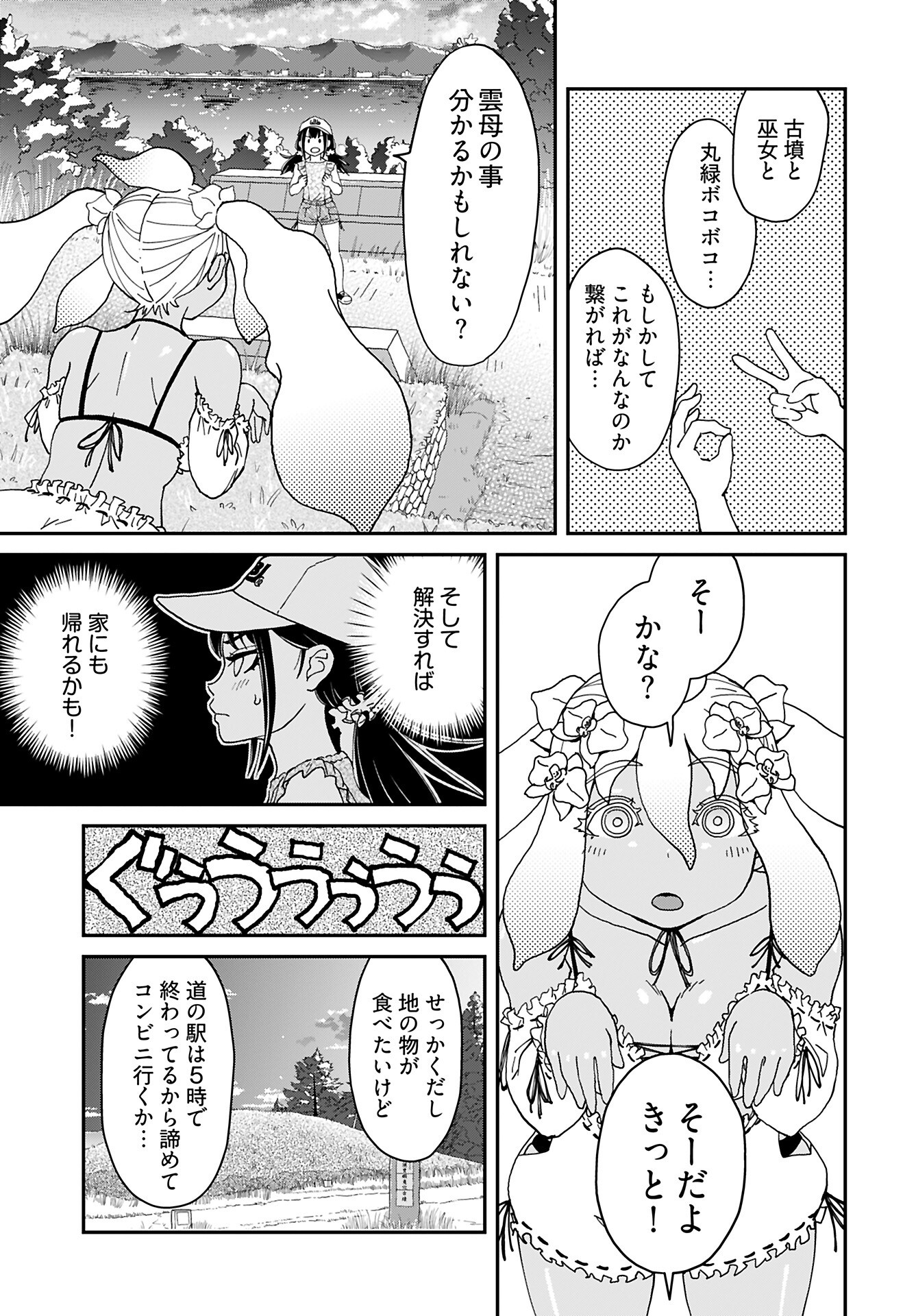 " YURI " NARU DAMAGED CAR TRIP! Chapter 6 - Page 15