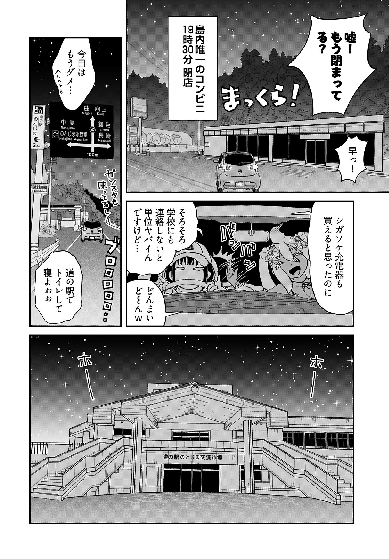 " YURI " NARU DAMAGED CAR TRIP! Chapter 6 - Page 16