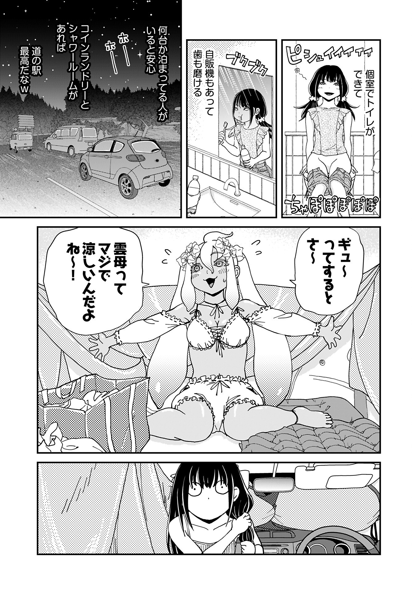 " YURI " NARU DAMAGED CAR TRIP! Chapter 6 - Page 17