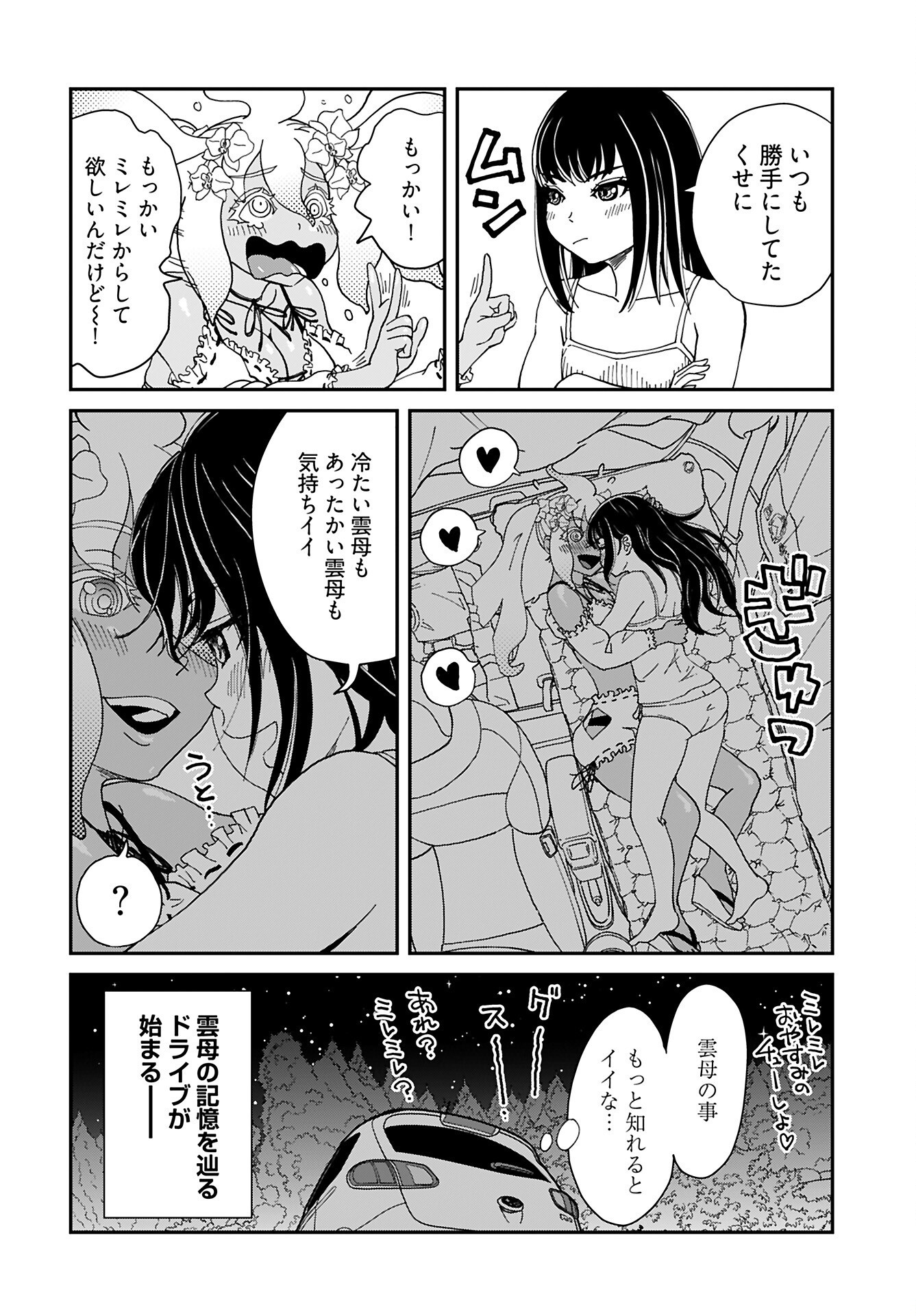 " YURI " NARU DAMAGED CAR TRIP! Chapter 6 - Page 18