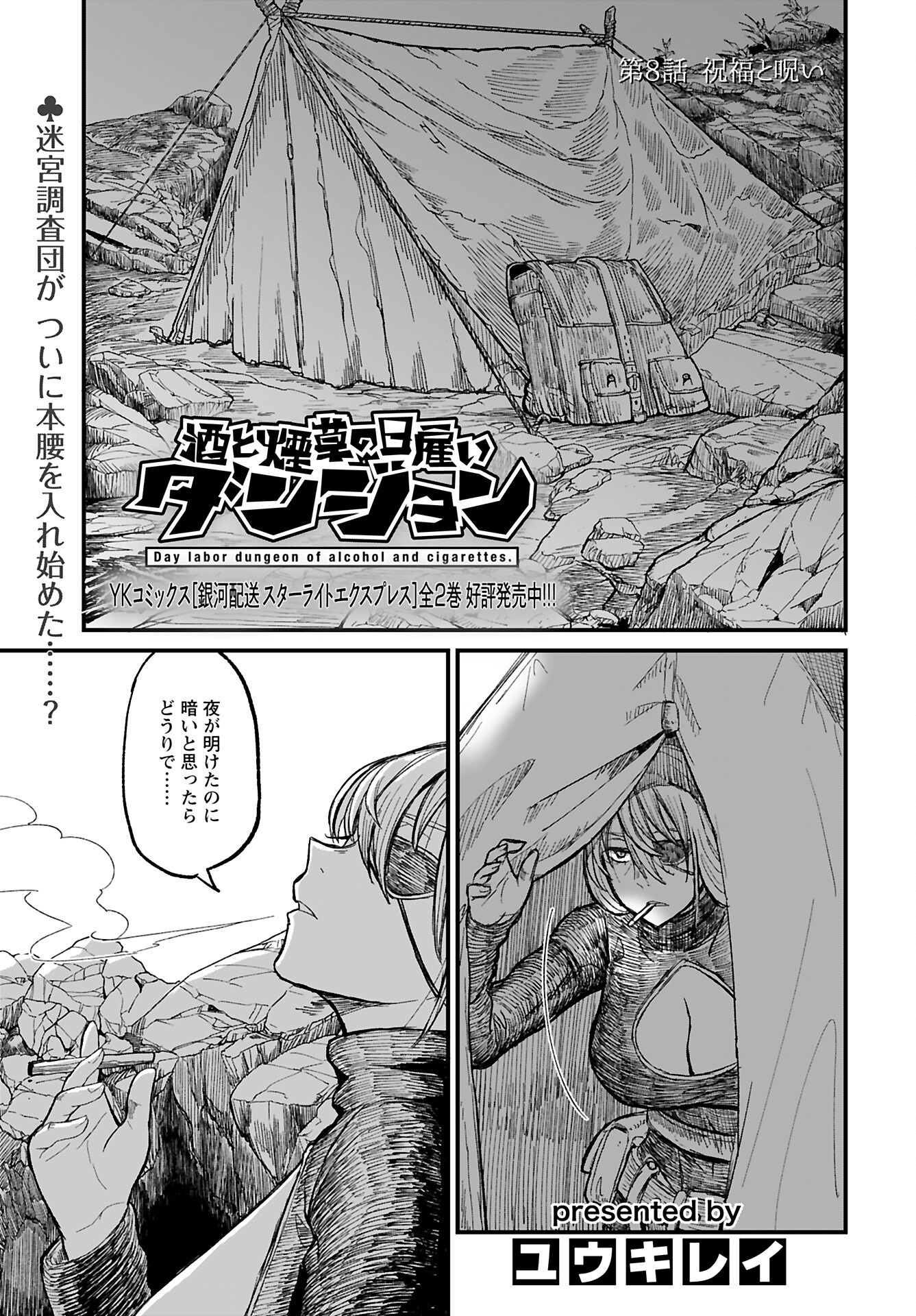 Sake no Tabako no Hiyatoi Dungeon Chapter 8 page 1 - nihonkuni.com