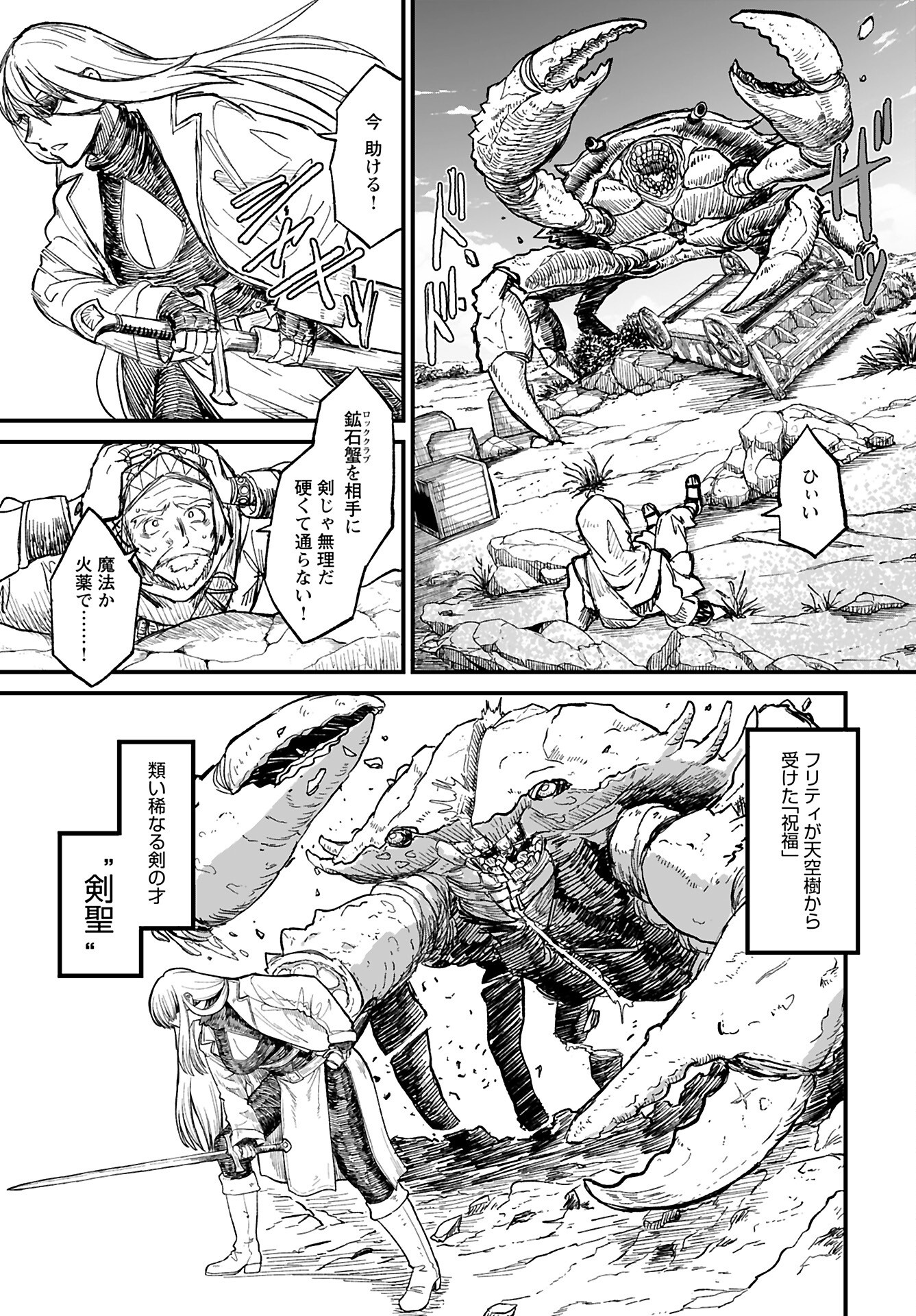 Sake no Tabako no Hiyatoi Dungeon Chapter 8 page 3 - nihonkuni.com