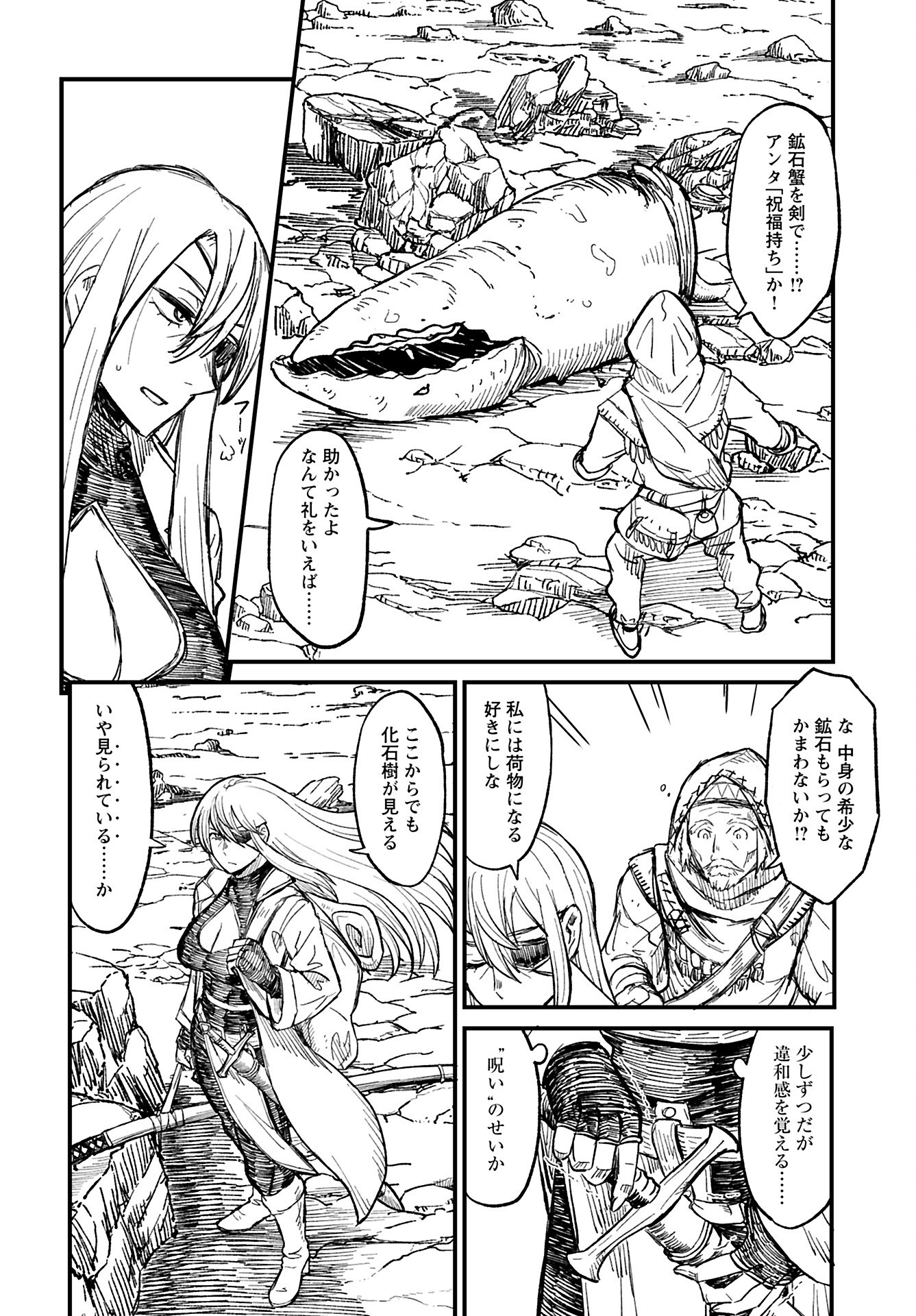 Sake no Tabako no Hiyatoi Dungeon Chapter 8 page 4 - nihonkuni.com
