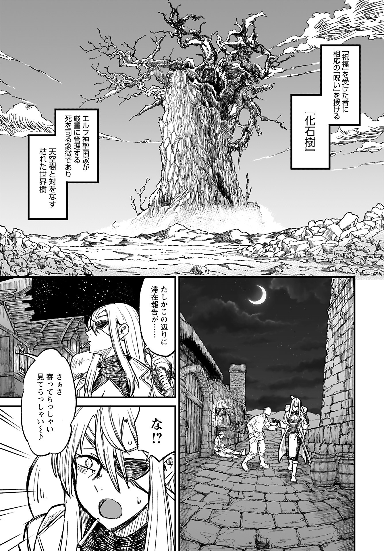 Sake no Tabako no Hiyatoi Dungeon Chapter 8 page 5 - nihonkuni.com