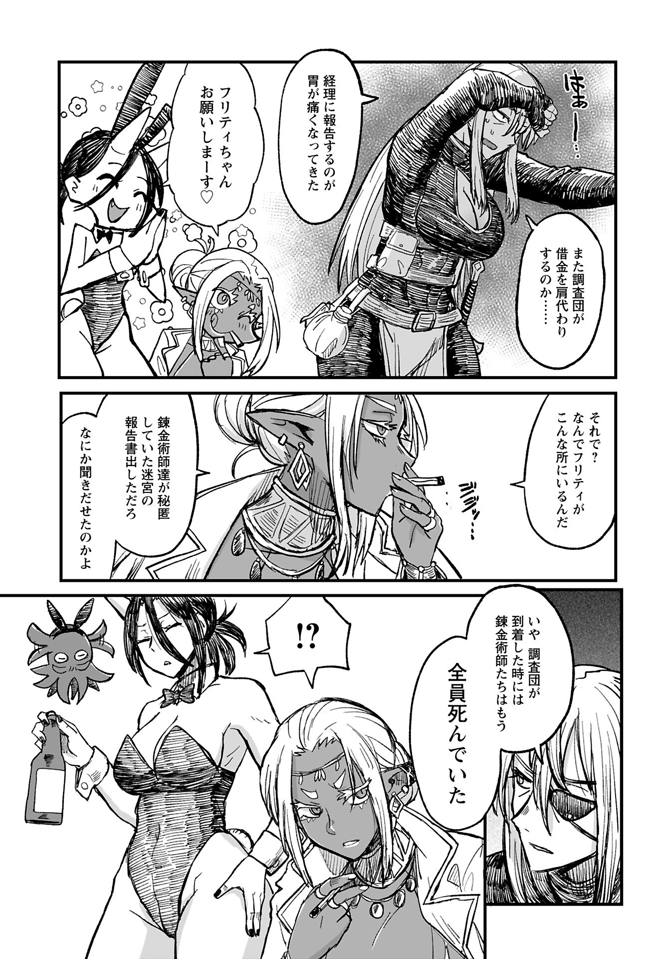 Sake no Tabako no Hiyatoi Dungeon Chapter 8 page 9 - nihonkuni.com