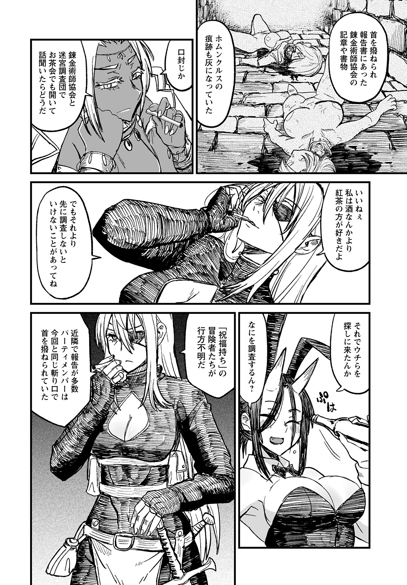 Sake no Tabako no Hiyatoi Dungeon Chapter 8 page 10 - nihonkuni.com