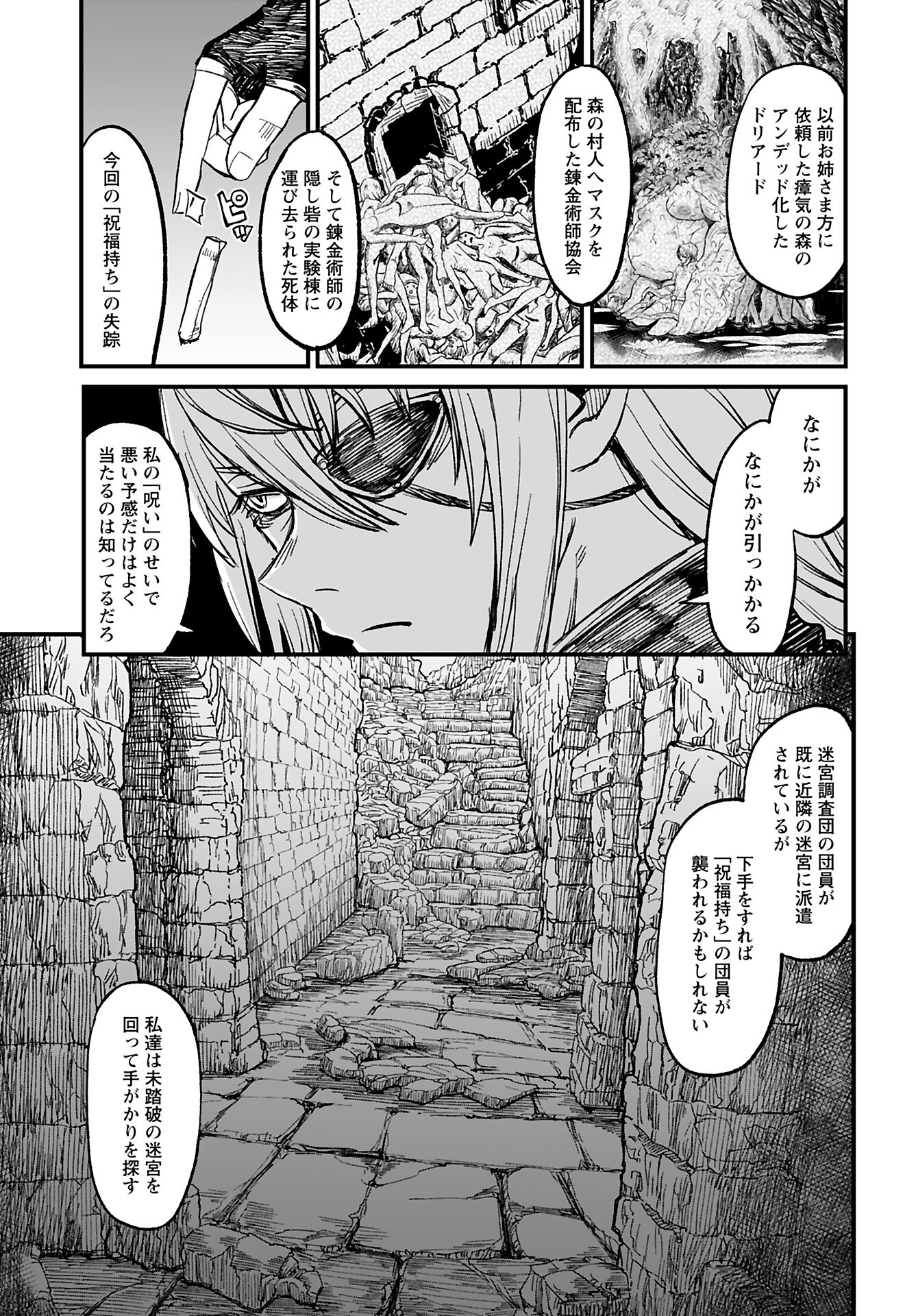 Sake no Tabako no Hiyatoi Dungeon Chapter 8 page 11 - nihonkuni.com