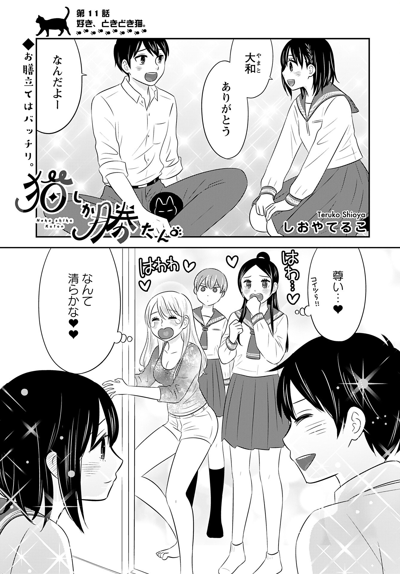 Neko Shika Katan Chapter 11 page 1 - nihonkuni.com