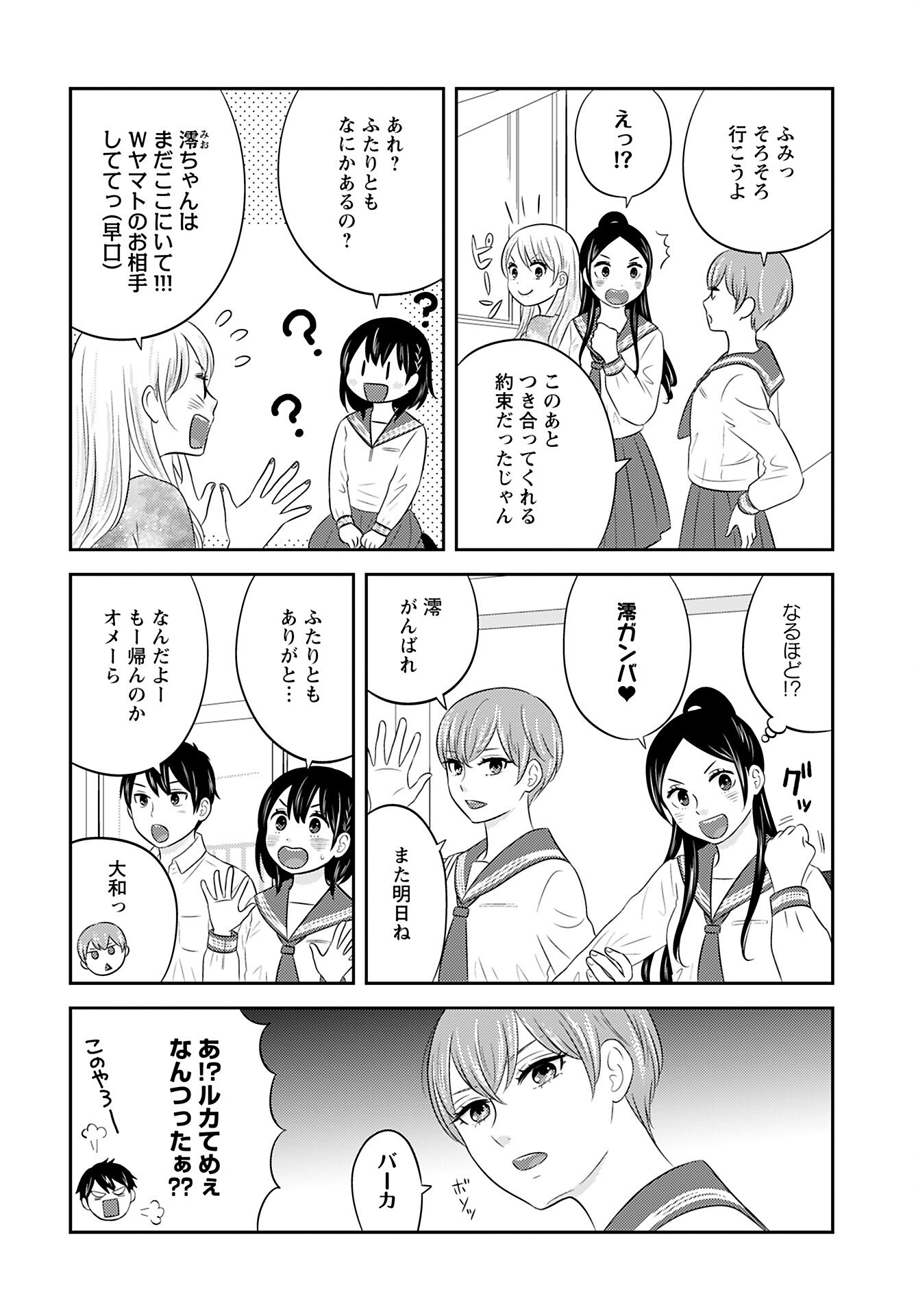 Neko Shika Katan Chapter 11 page 2 - nihonkuni.com