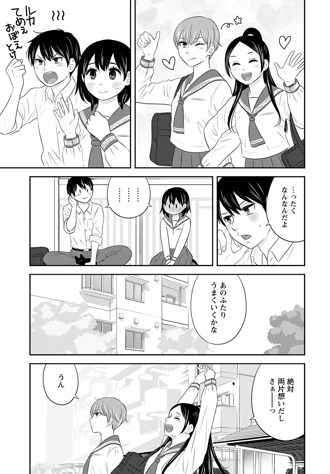 Neko Shika Katan Chapter 11 page 3 - nihonkuni.com