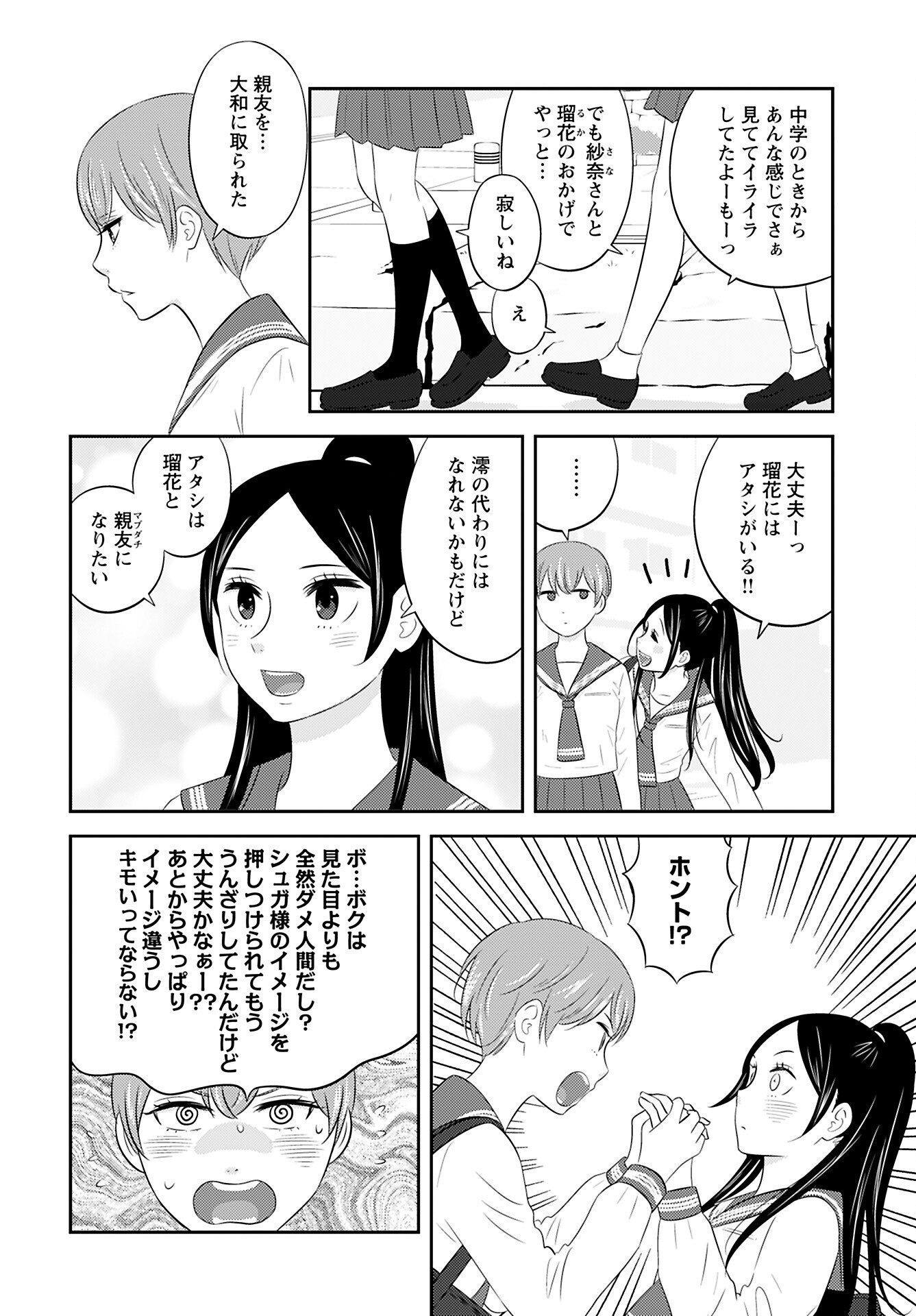 Neko Shika Katan Chapter 11 page 4 - nihonkuni.com