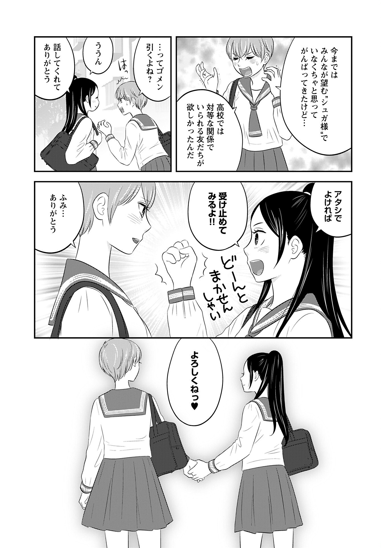 Neko Shika Katan Chapter 11 page 5 - nihonkuni.com