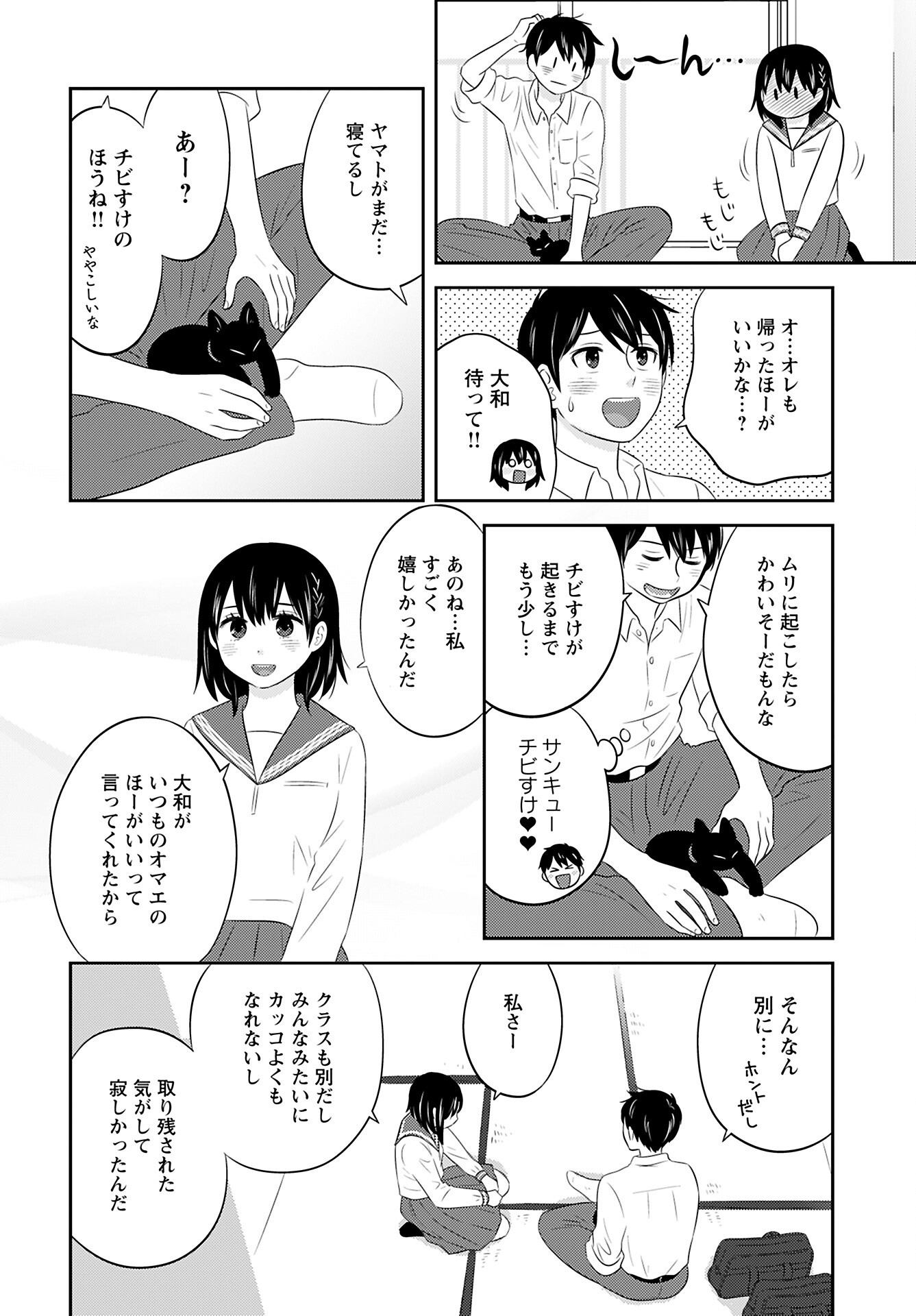 Neko Shika Katan Chapter 11 page 6 - nihonkuni.com