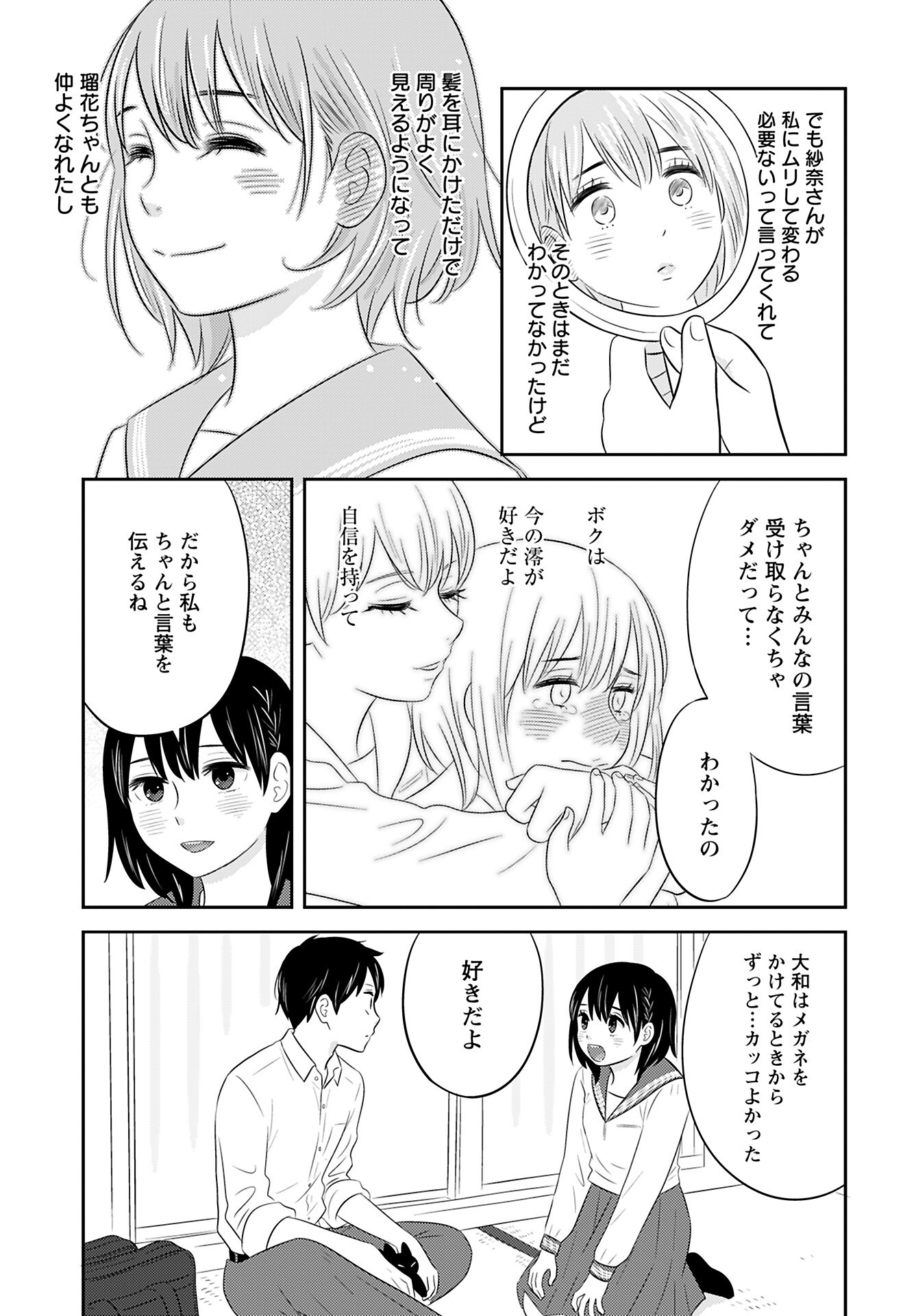 Neko Shika Katan Chapter 11 page 7 - nihonkuni.com