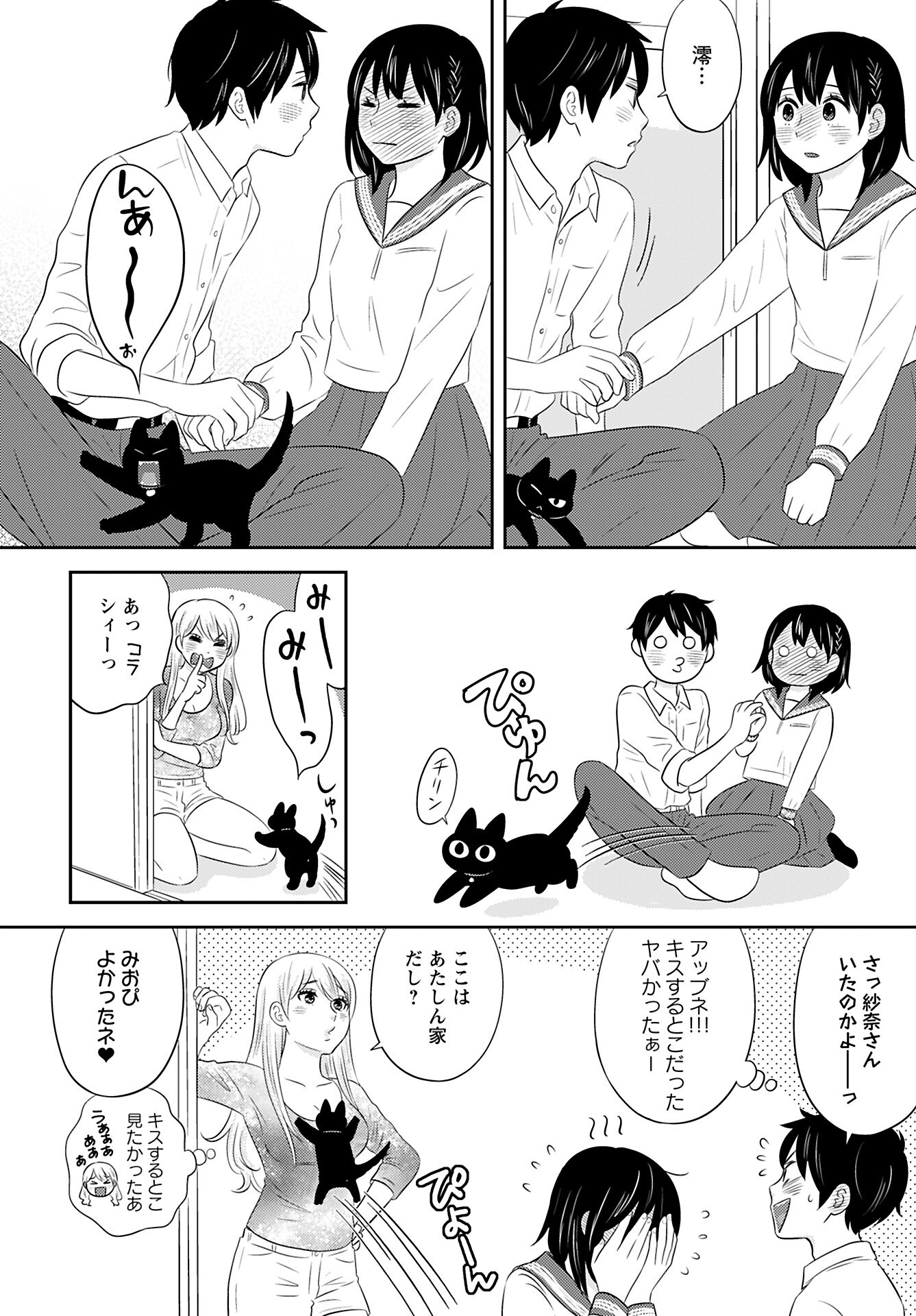 Neko Shika Katan Chapter 11 page 10 - nihonkuni.com