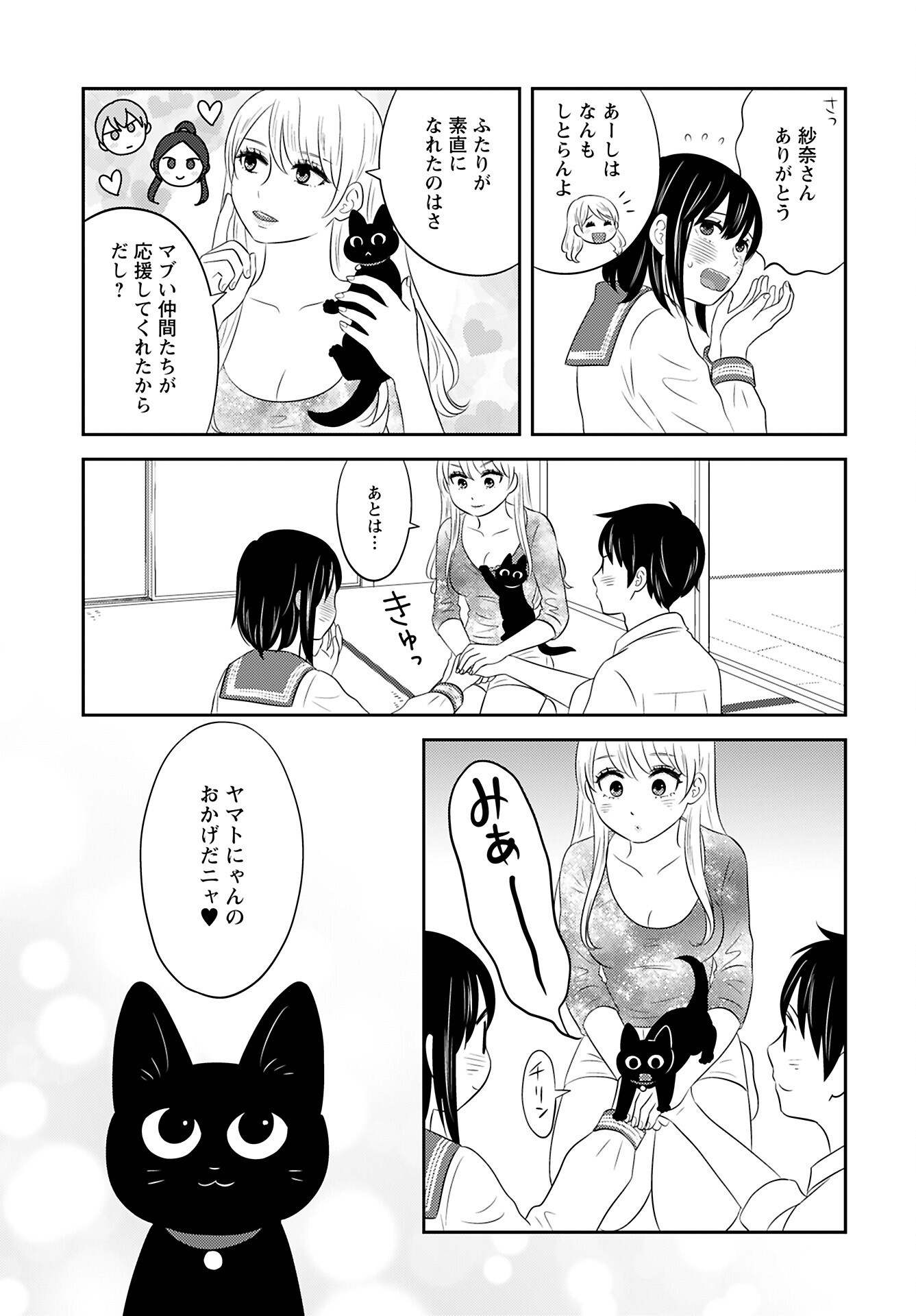 Neko Shika Katan Chapter 11 page 11 - nihonkuni.com