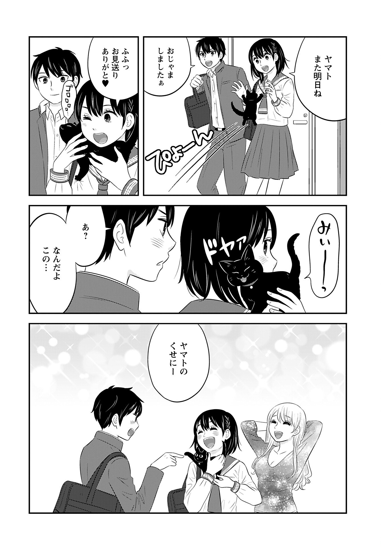 Neko Shika Katan Chapter 11 page 12 - nihonkuni.com