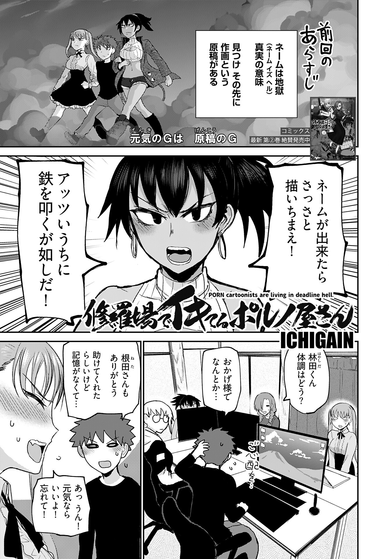 Shuraba de Ikiteru Porno-ya-san Chapter 22 page 1 - nihonkuni.com