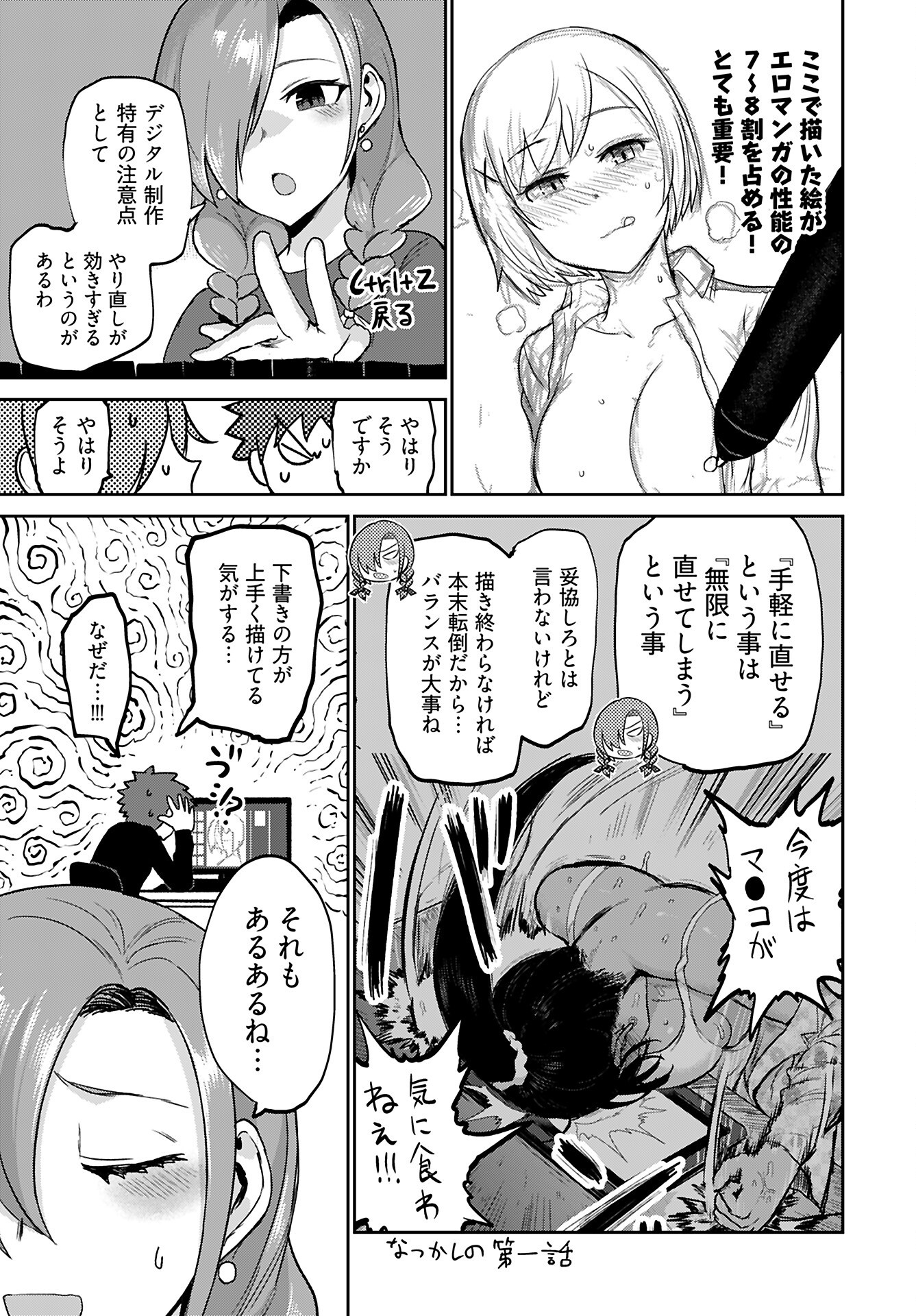 Shuraba de Ikiteru Porno-ya-san Chapter 22 page 7 - nihonkuni.com