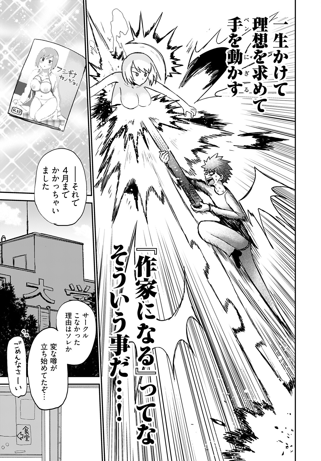 Shuraba de Ikiteru Porno-ya-san Chapter 22 page 19 - nihonkuni.com