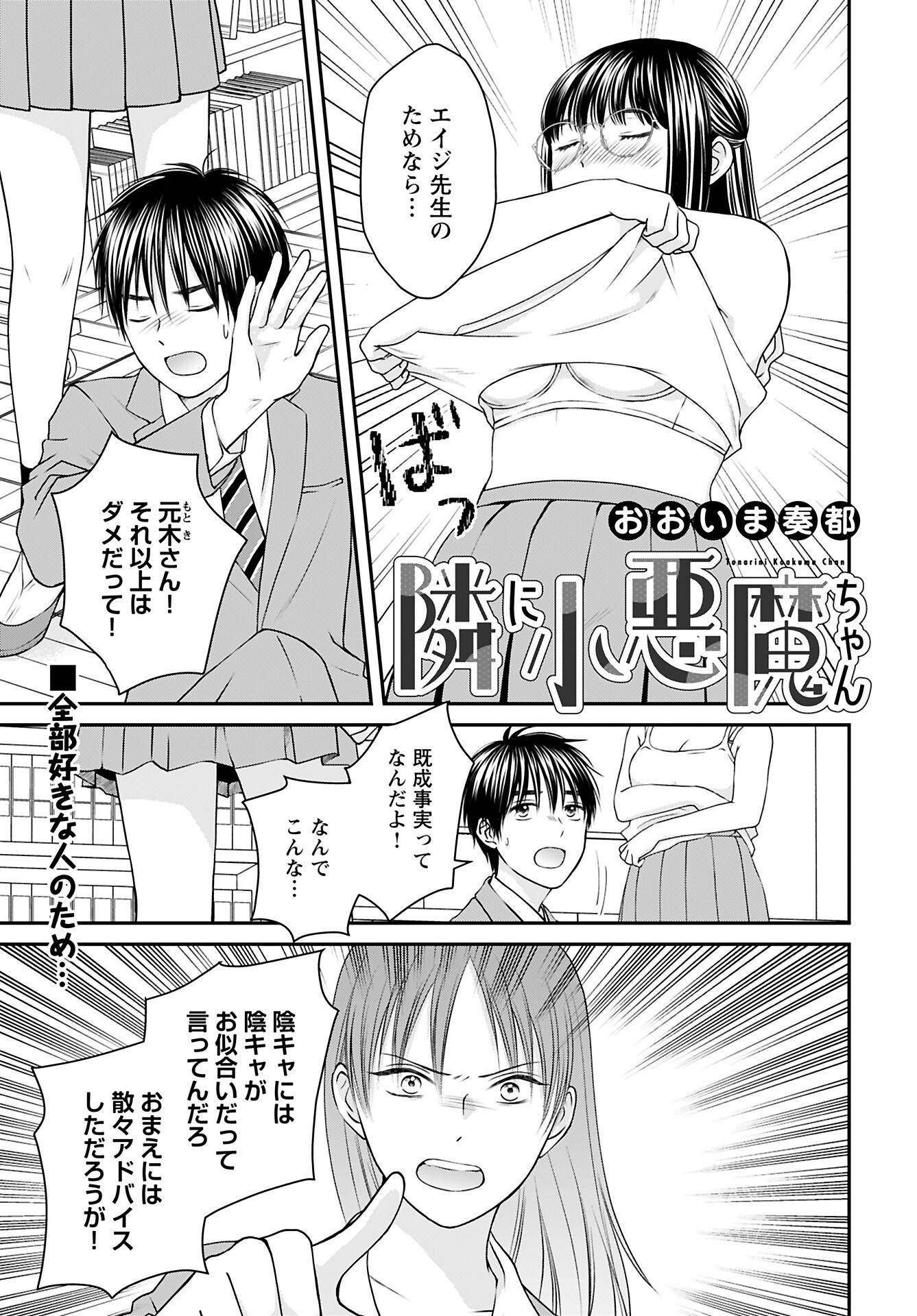 Tonari ni Koakuma-chan Chapter 7 page 1 - nihonkuni.com