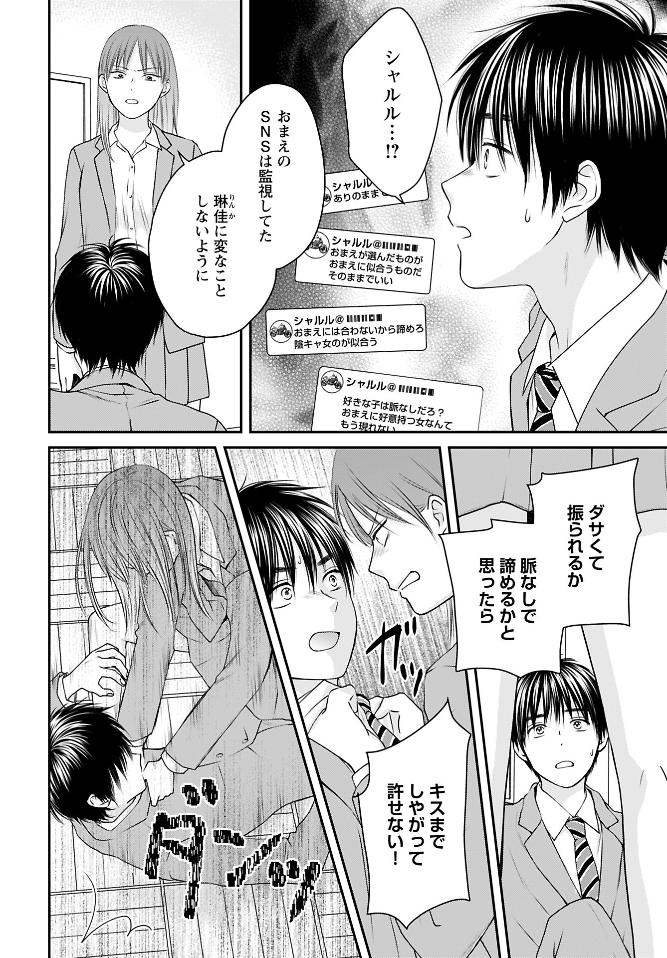 Tonari ni Koakuma-chan Chapter 7 page 2 - nihonkuni.com