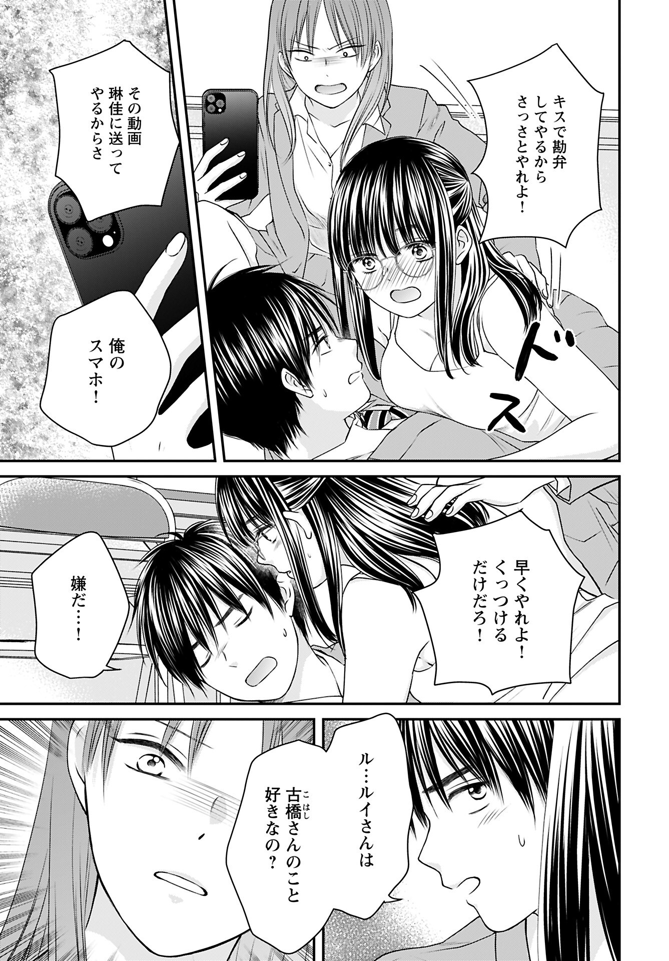 Tonari ni Koakuma-chan Chapter 7 page 3 - nihonkuni.com