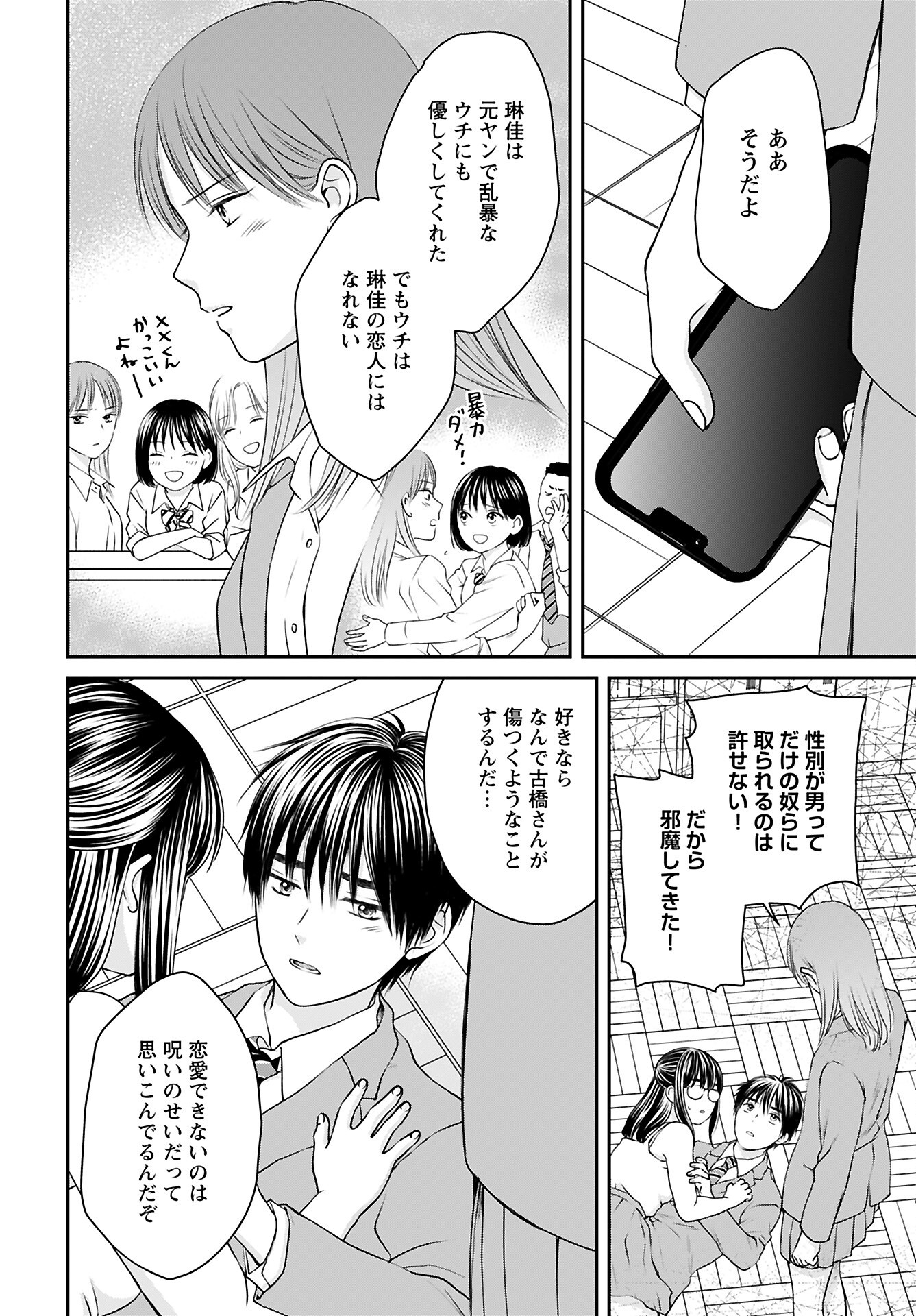 Tonari ni Koakuma-chan Chapter 7 page 4 - nihonkuni.com